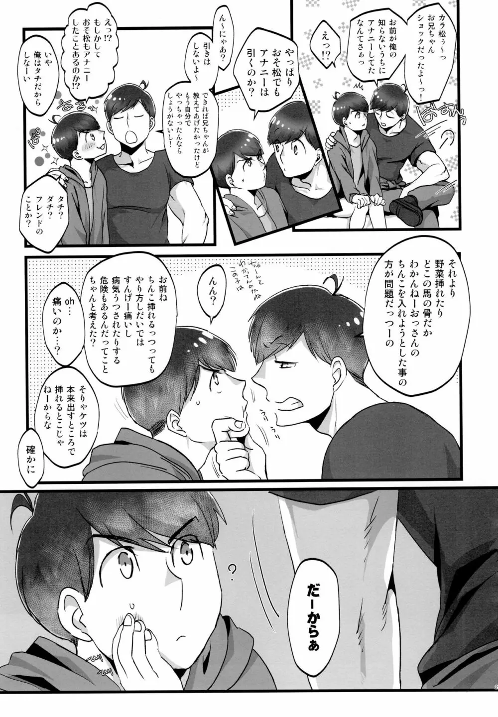 かわいいあの子はほっとけない子 - page29