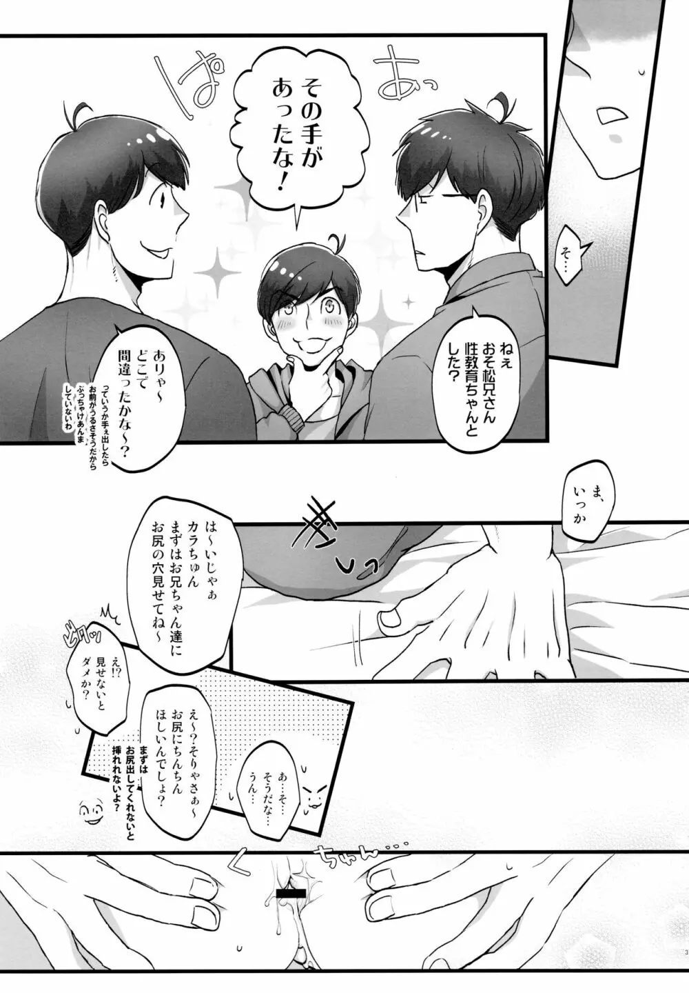 かわいいあの子はほっとけない子 - page31