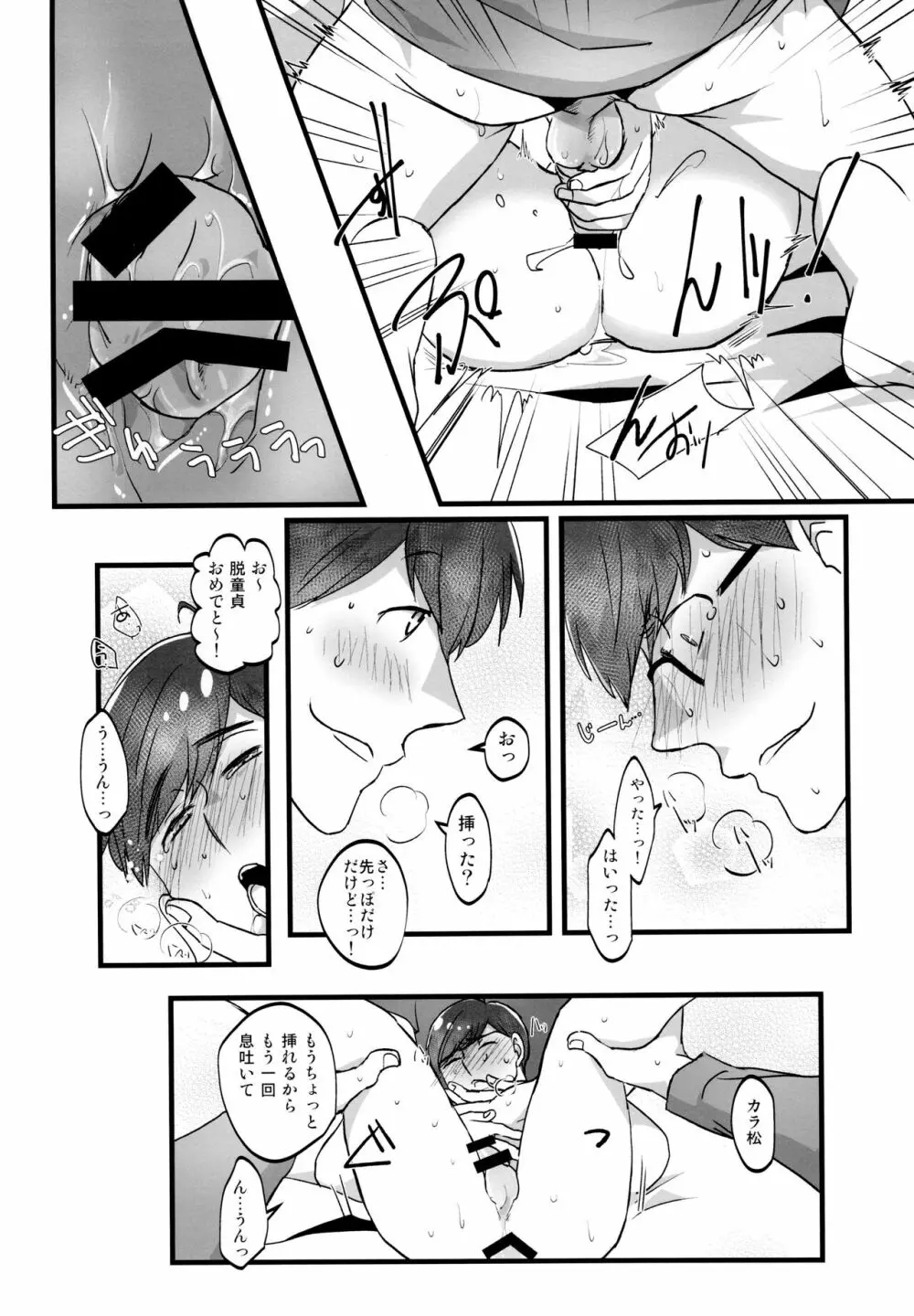 かわいいあの子はほっとけない子 - page43