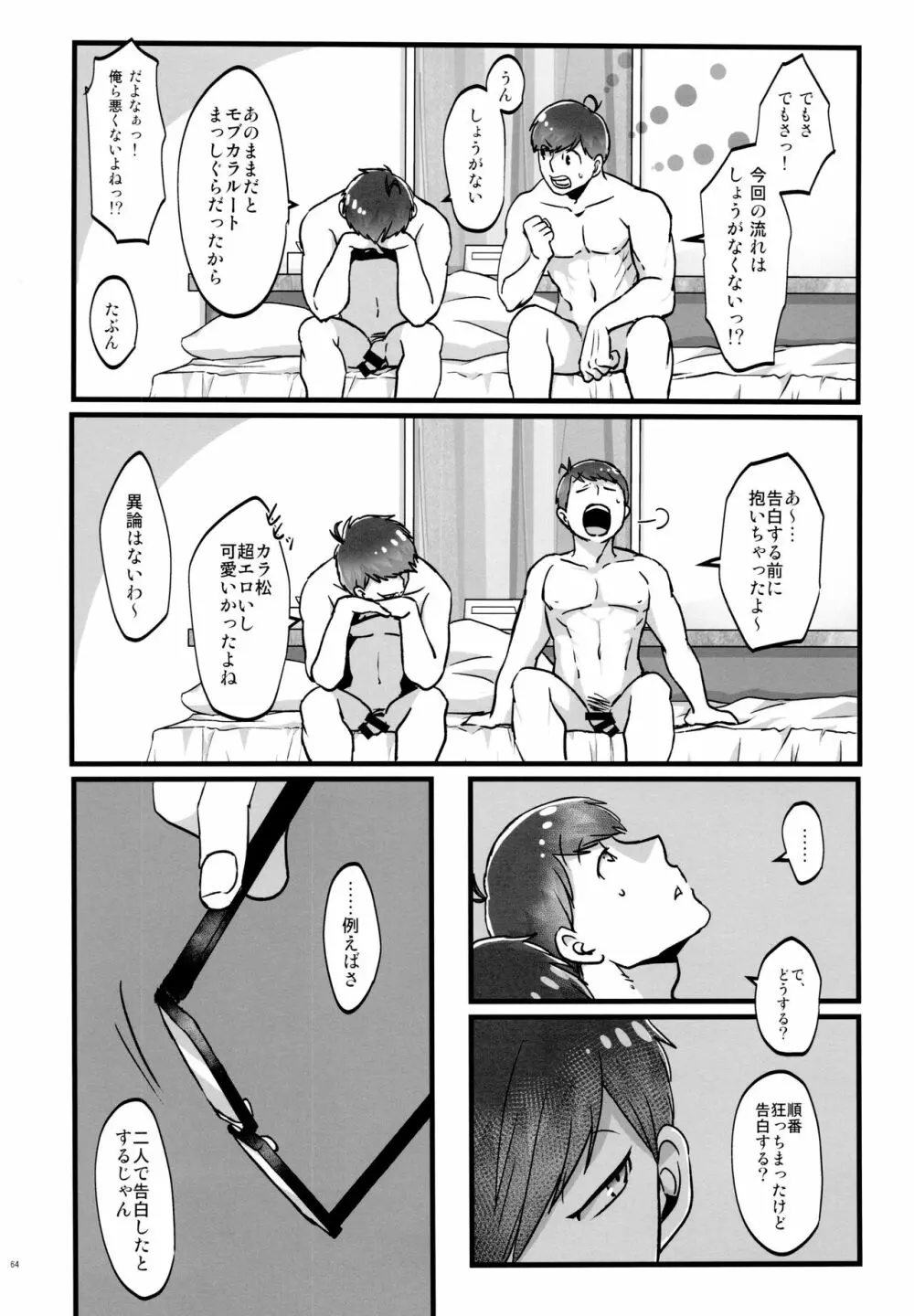 かわいいあの子はほっとけない子 - page64