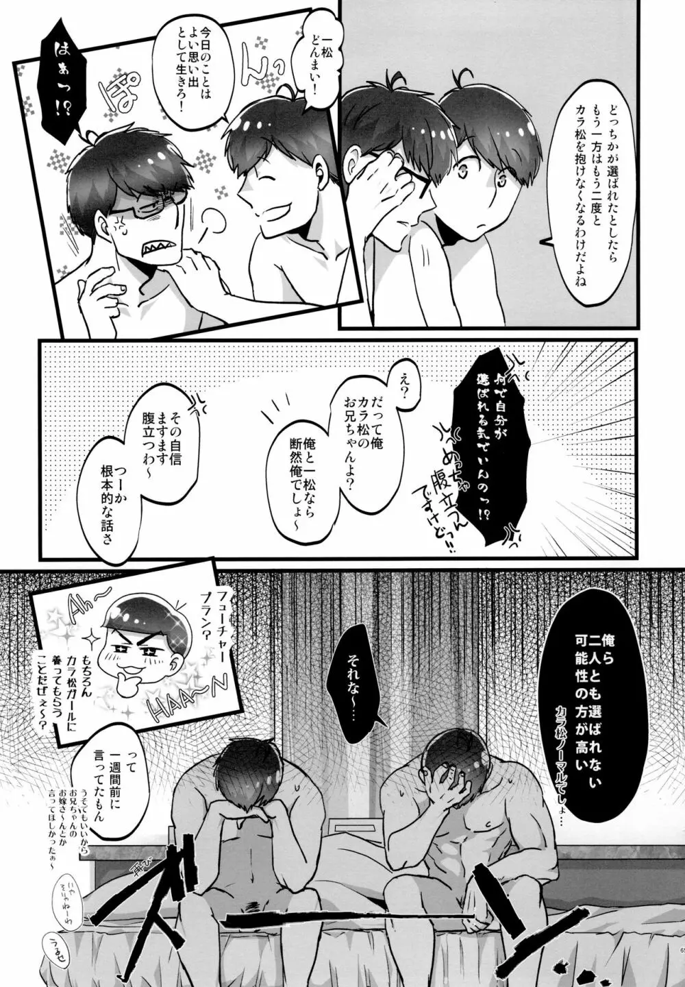 かわいいあの子はほっとけない子 - page65