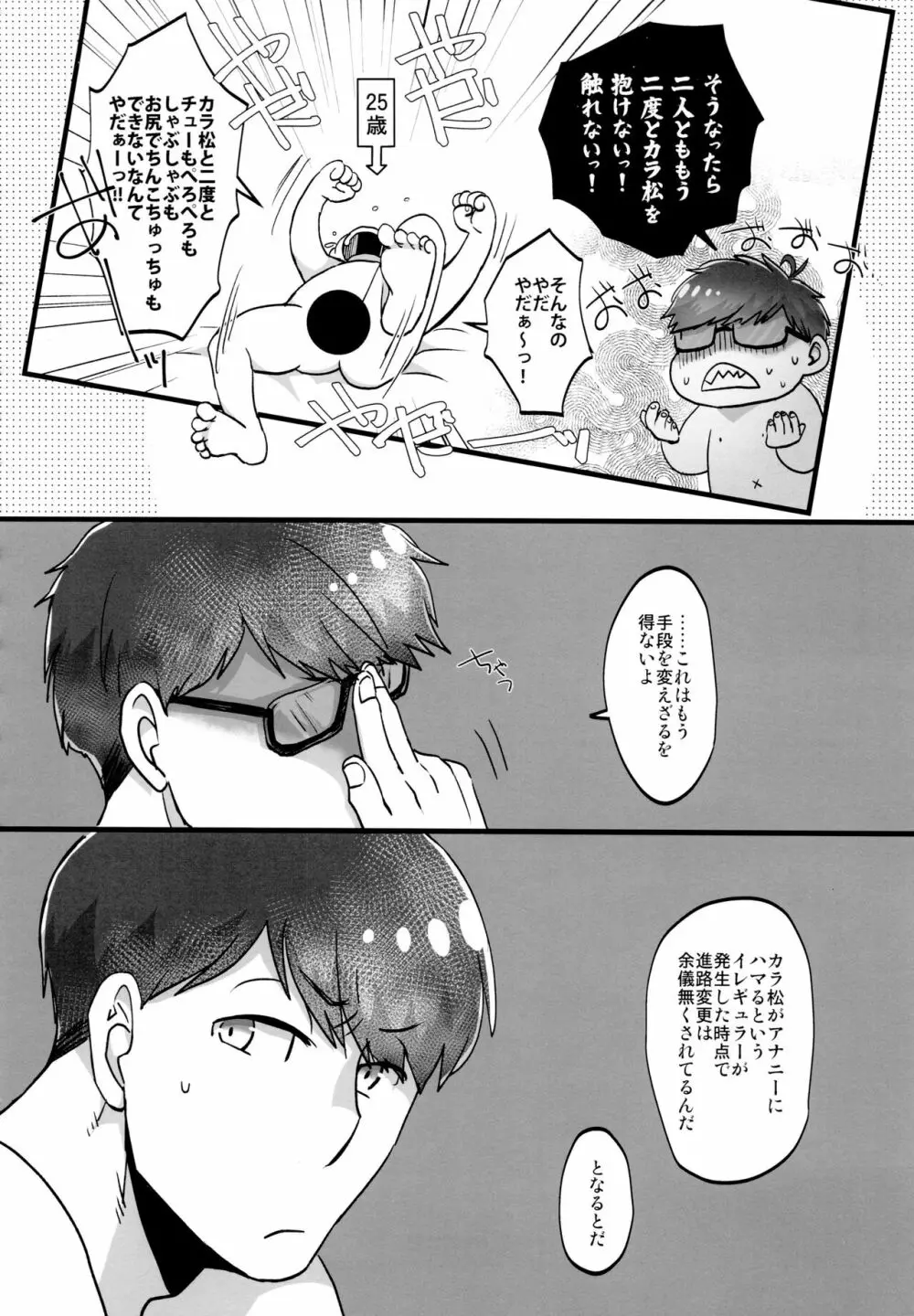 かわいいあの子はほっとけない子 - page66