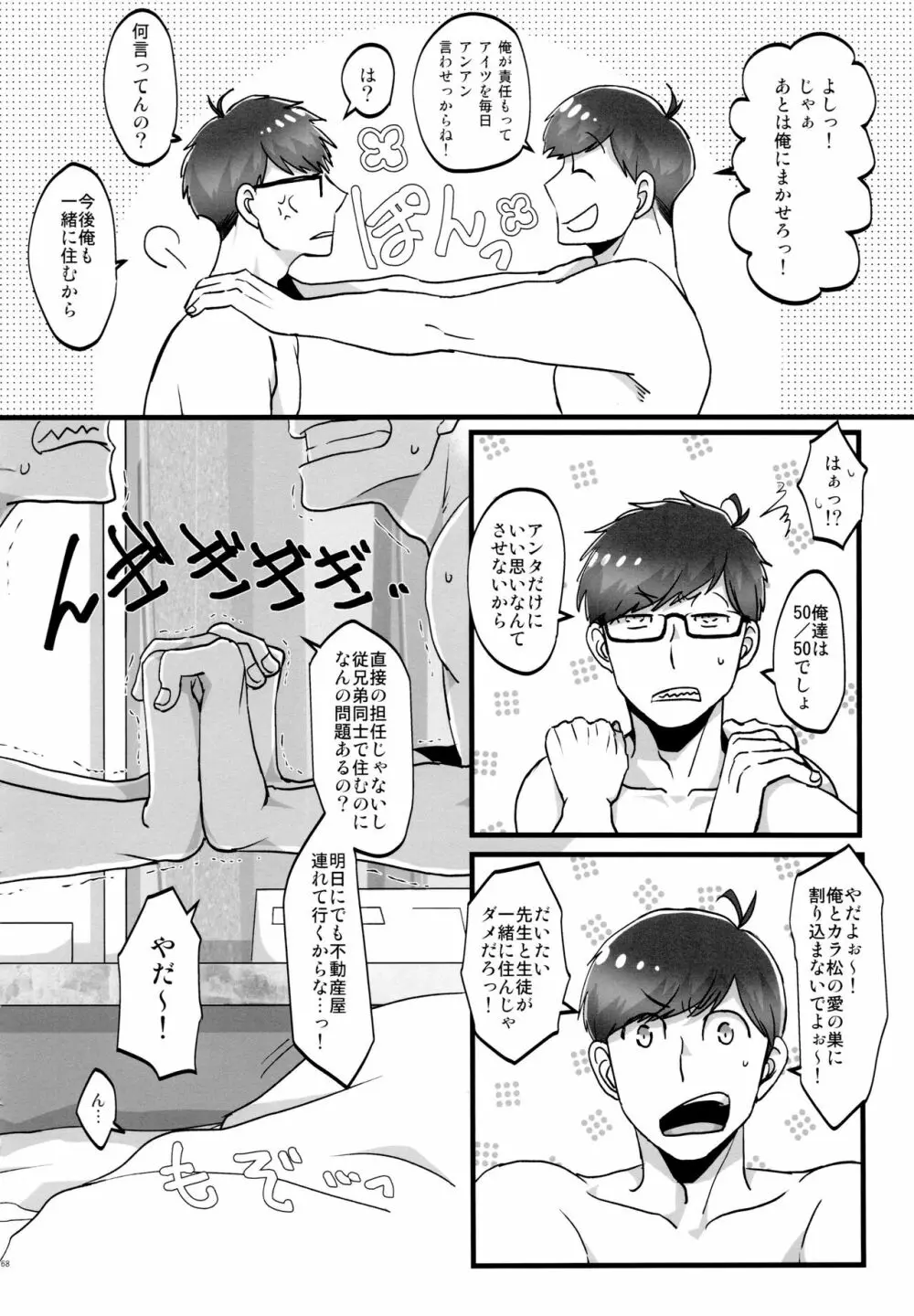 かわいいあの子はほっとけない子 - page68