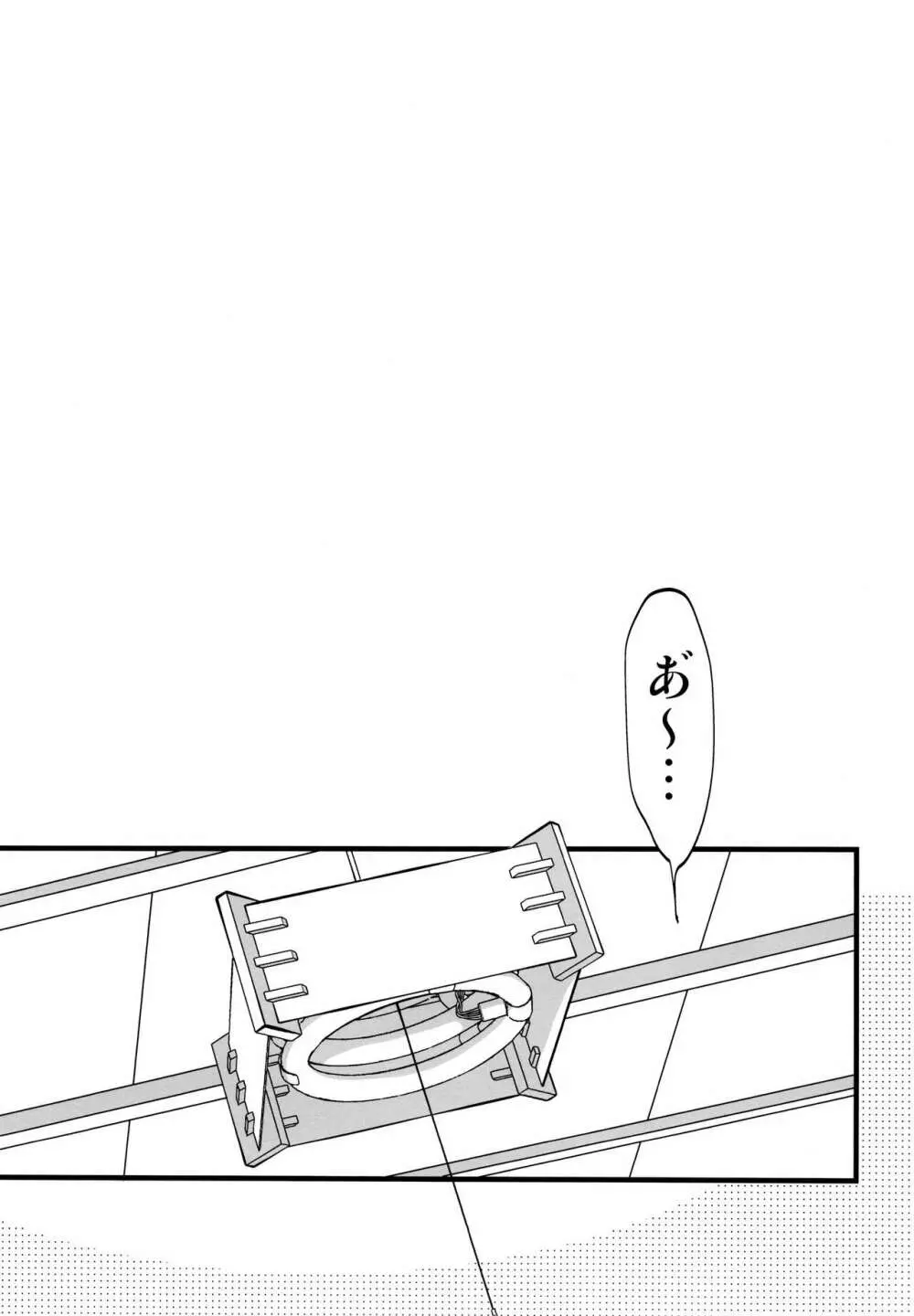 かわいいあの子はほっとけない子 - page73