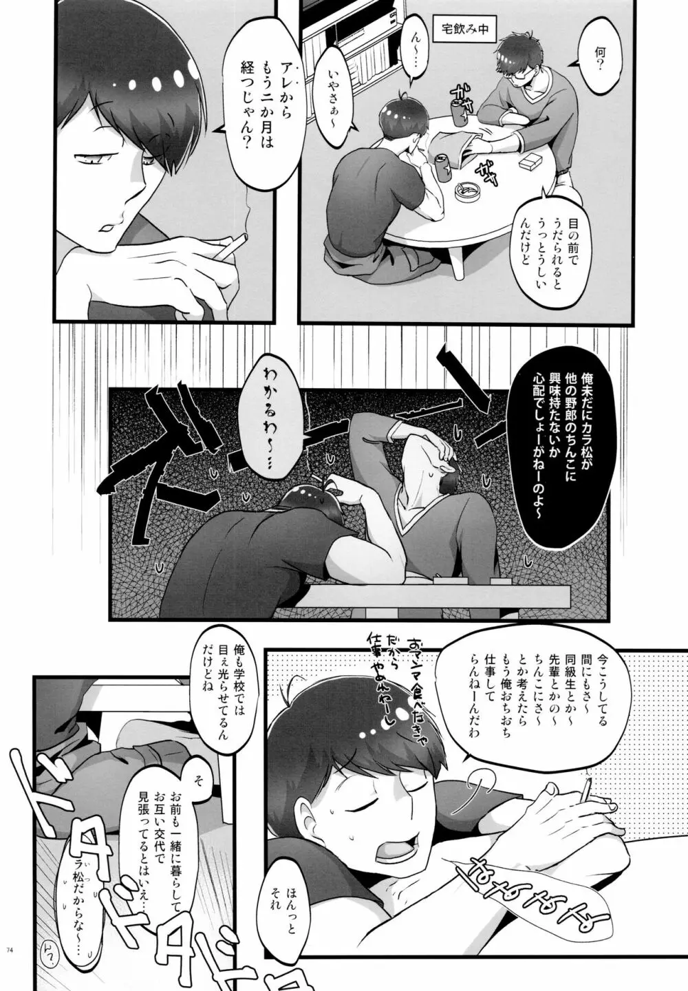 かわいいあの子はほっとけない子 - page74