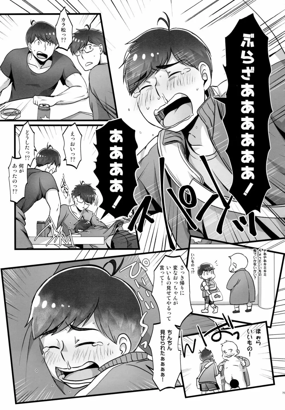 かわいいあの子はほっとけない子 - page75