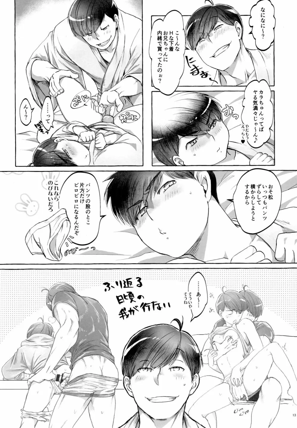 紅旅籠 - page13