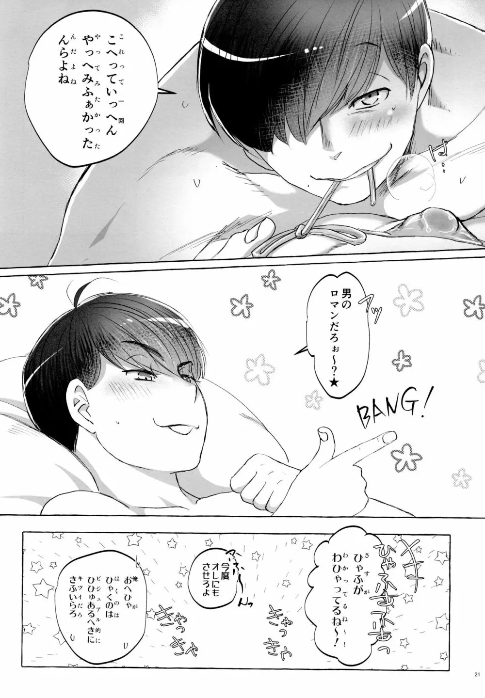 紅旅籠 - page21