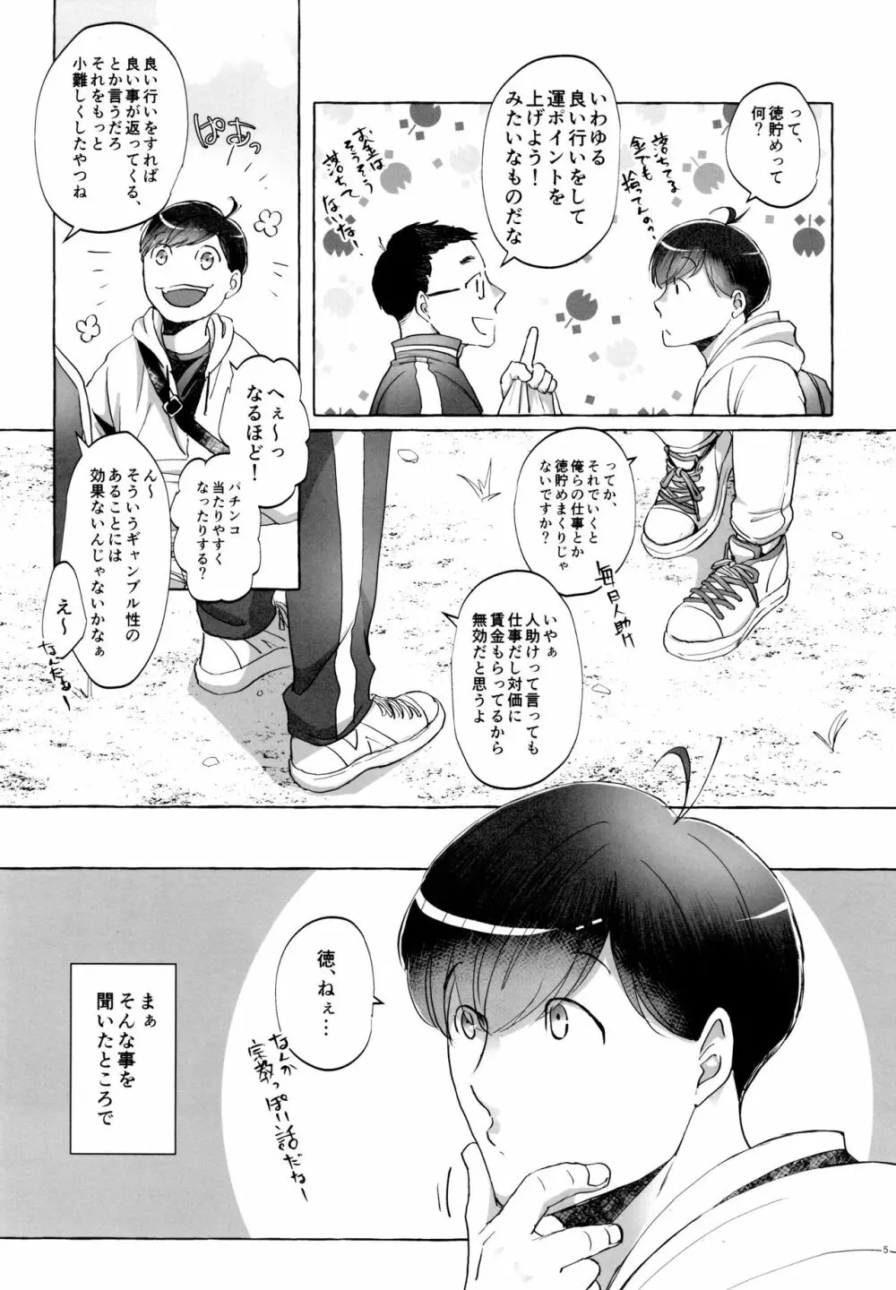 紅旅籠 - page5