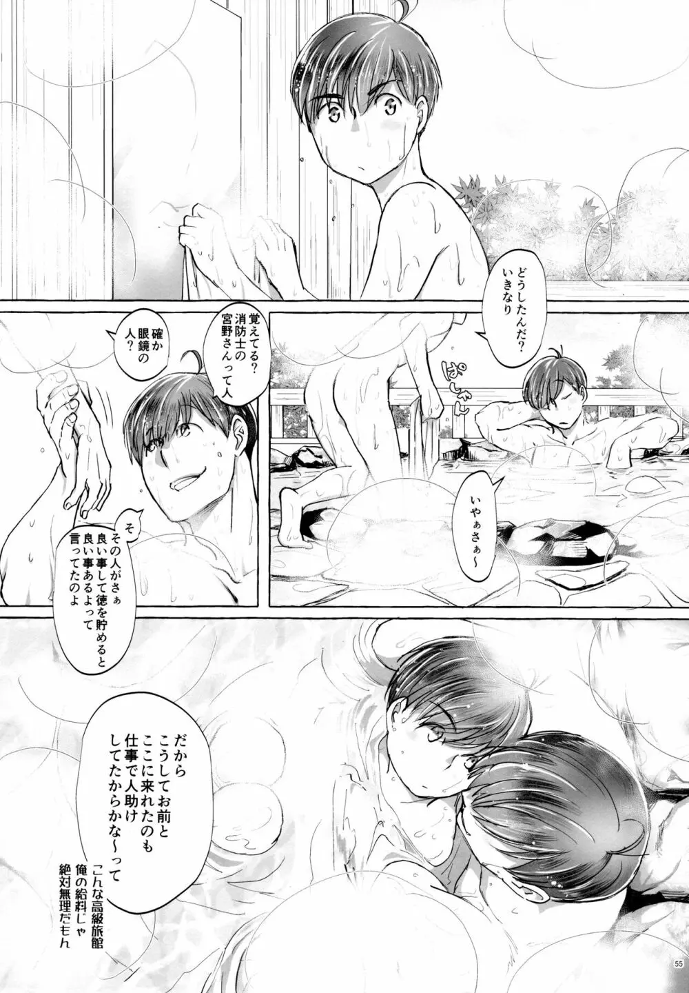 紅旅籠 - page55