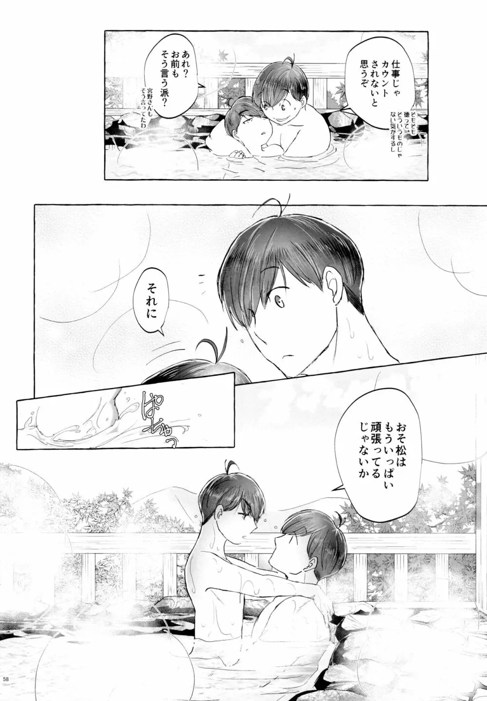 紅旅籠 - page58