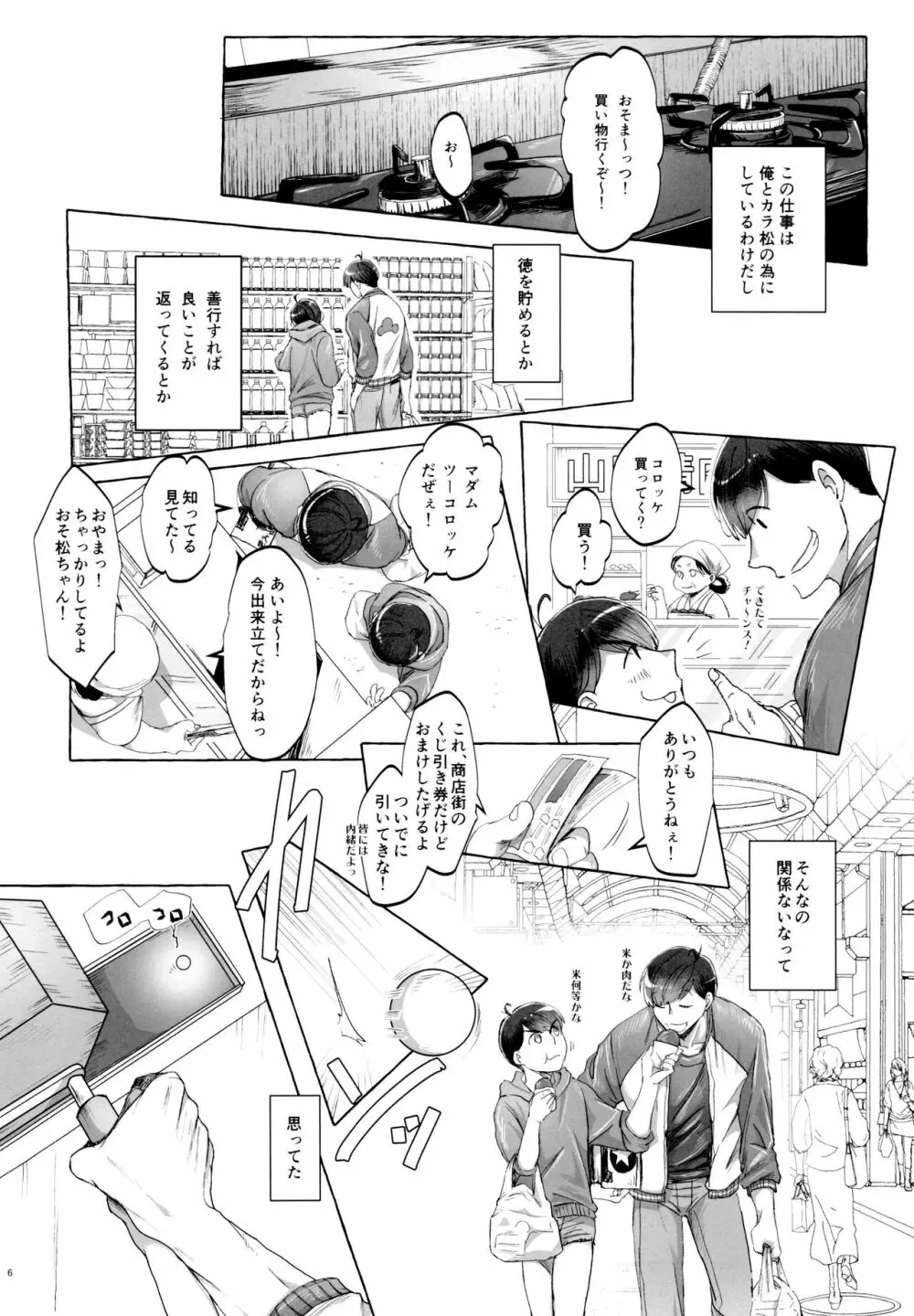 紅旅籠 - page6