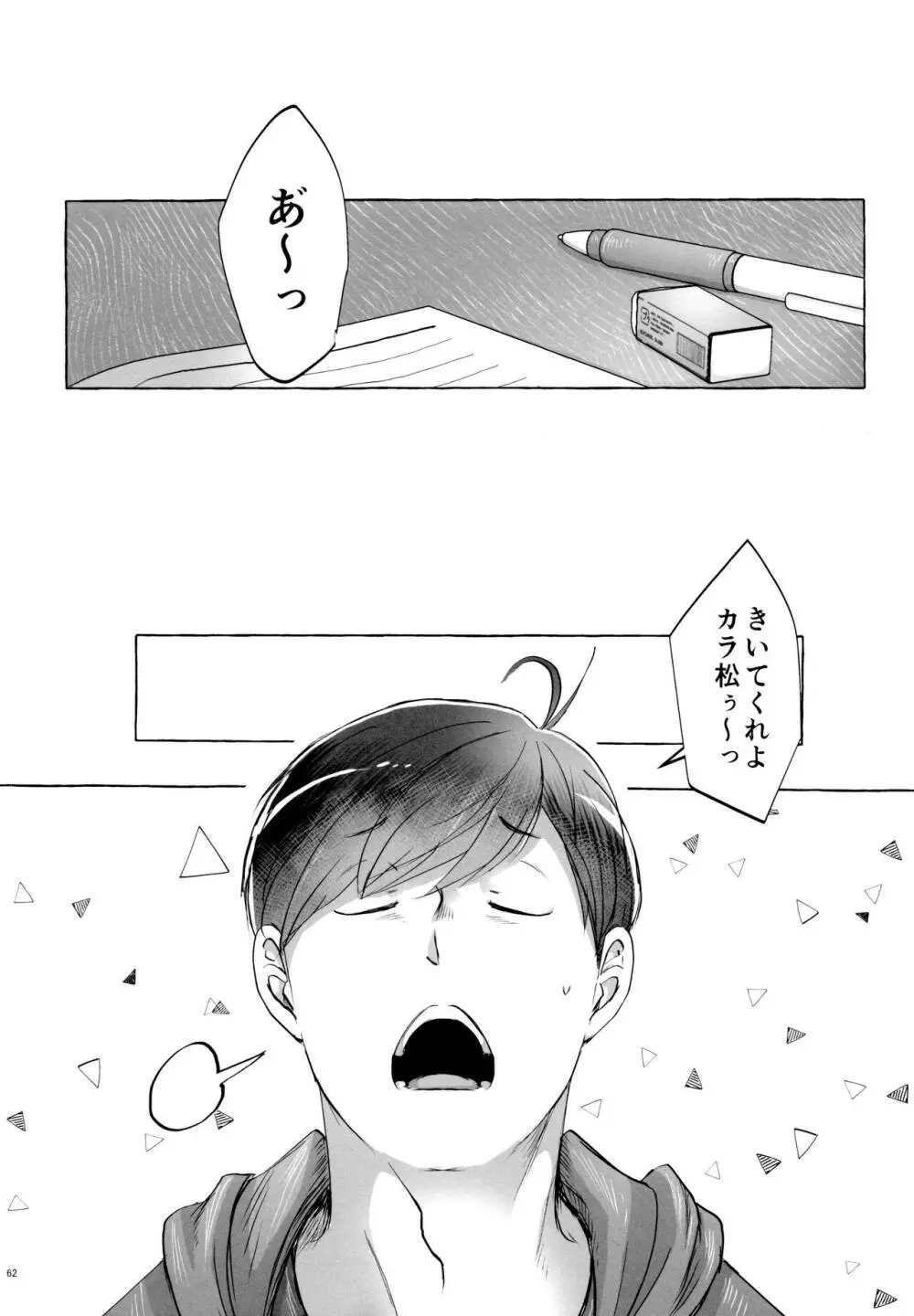 紅旅籠 - page62