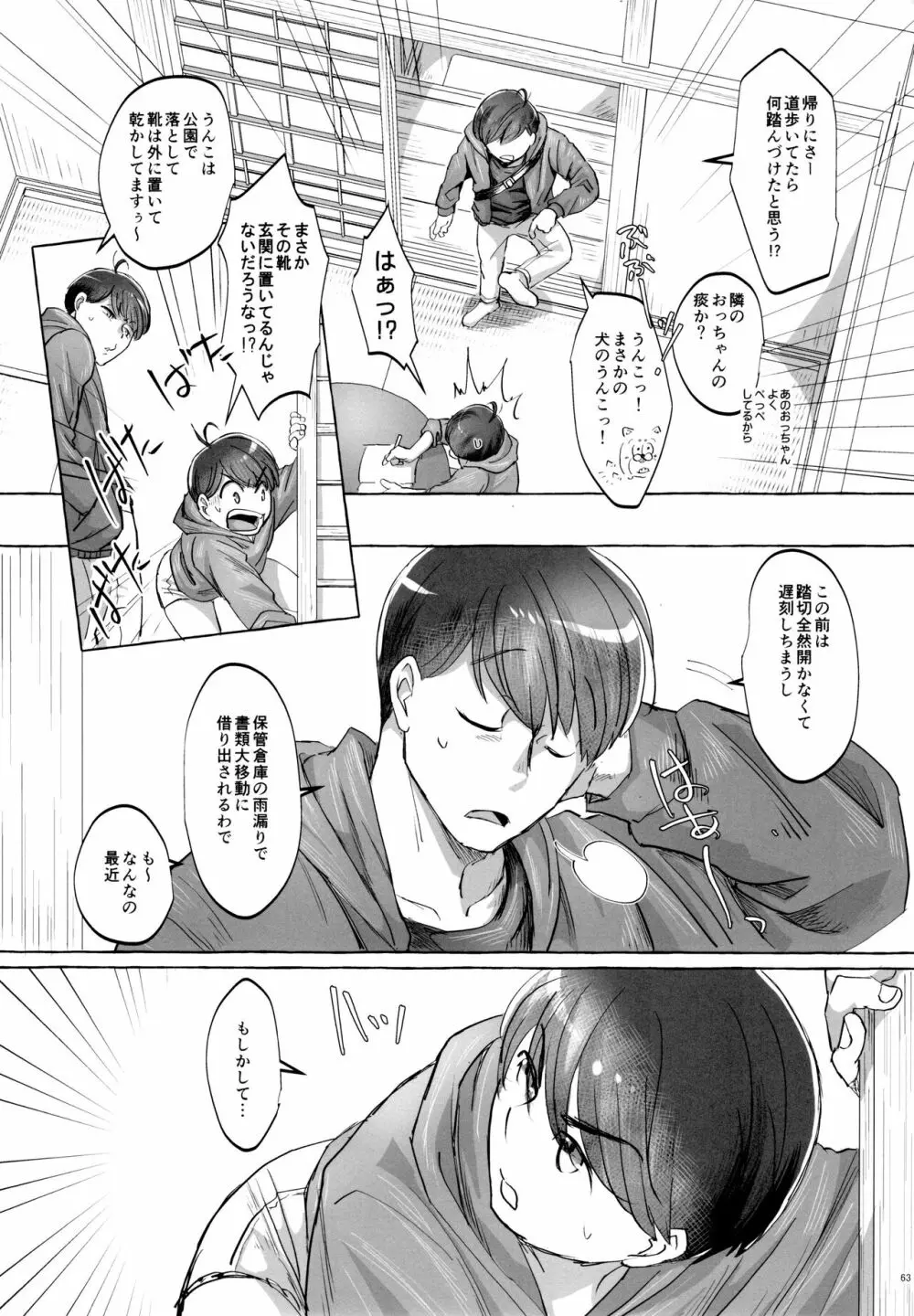 紅旅籠 - page63