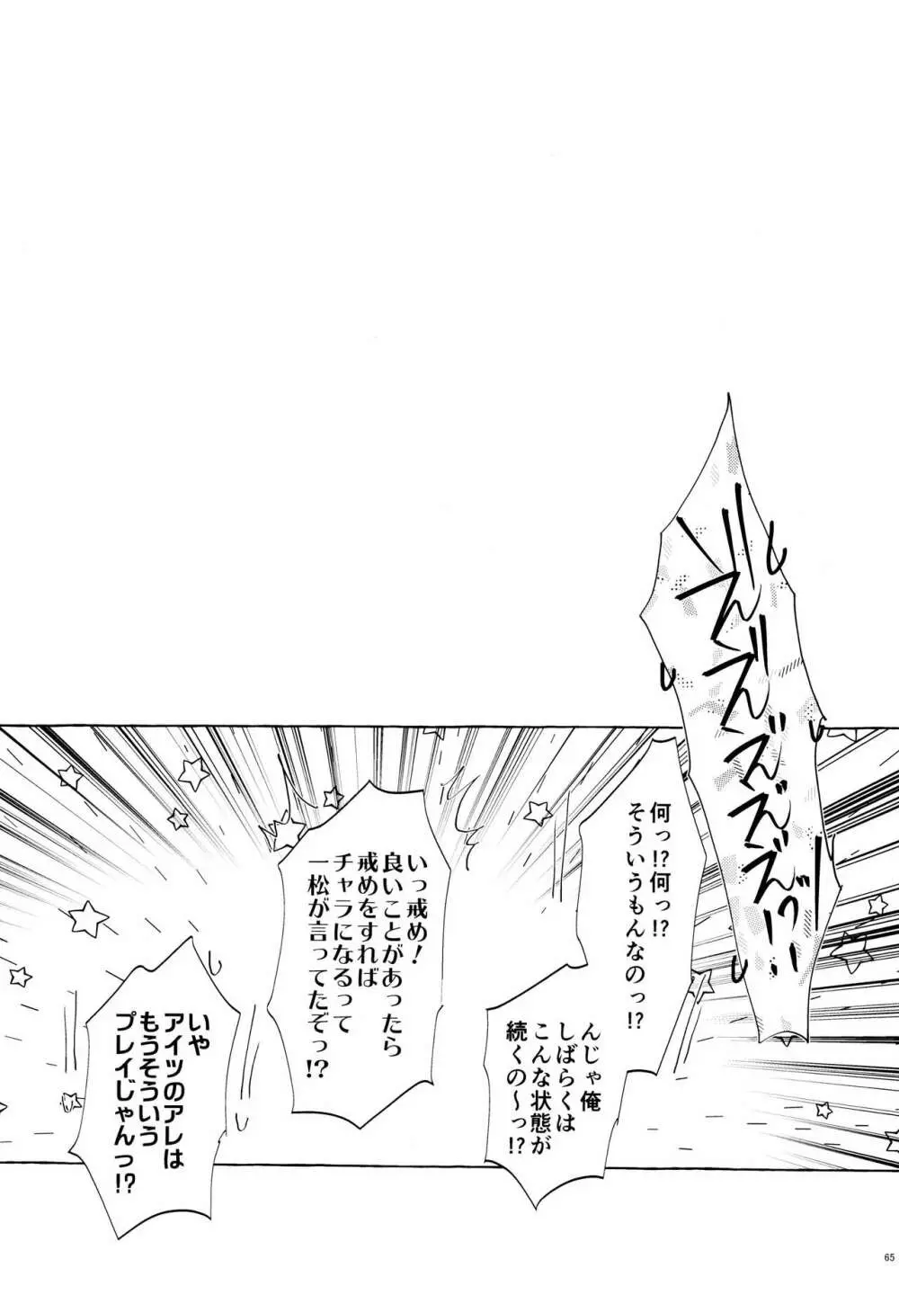 紅旅籠 - page65