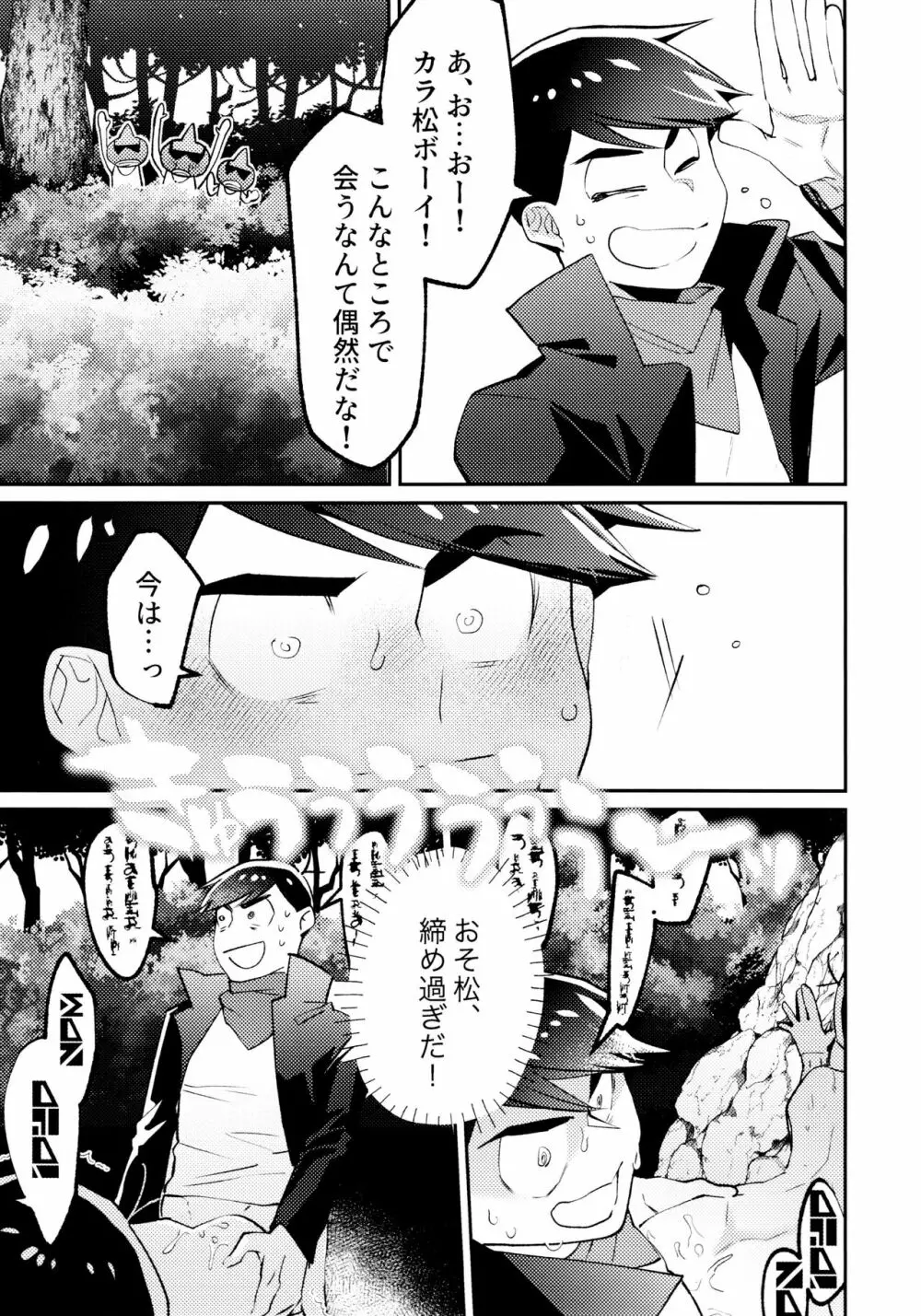 秘密の果実 - page12