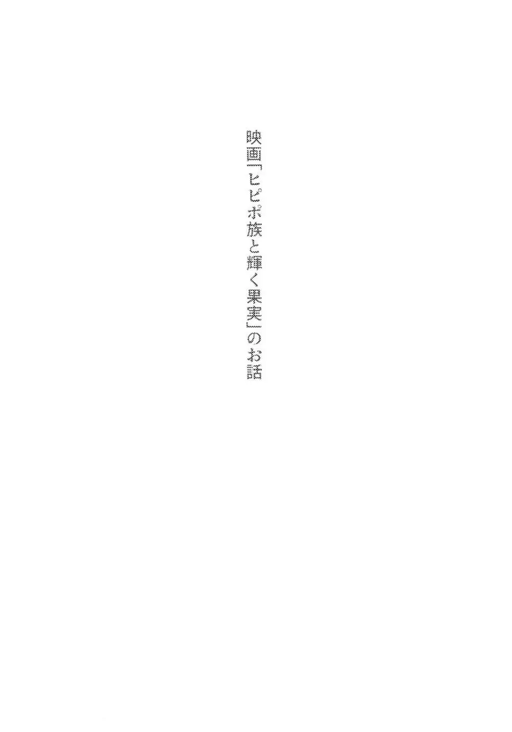 秘密の果実 - page3