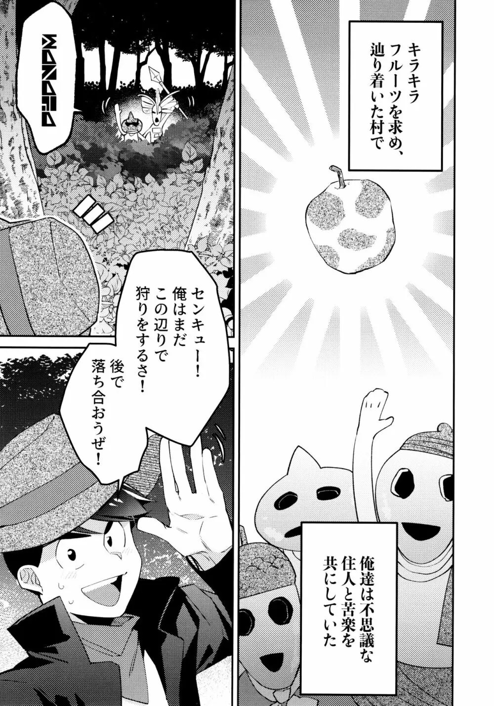 秘密の果実 - page4