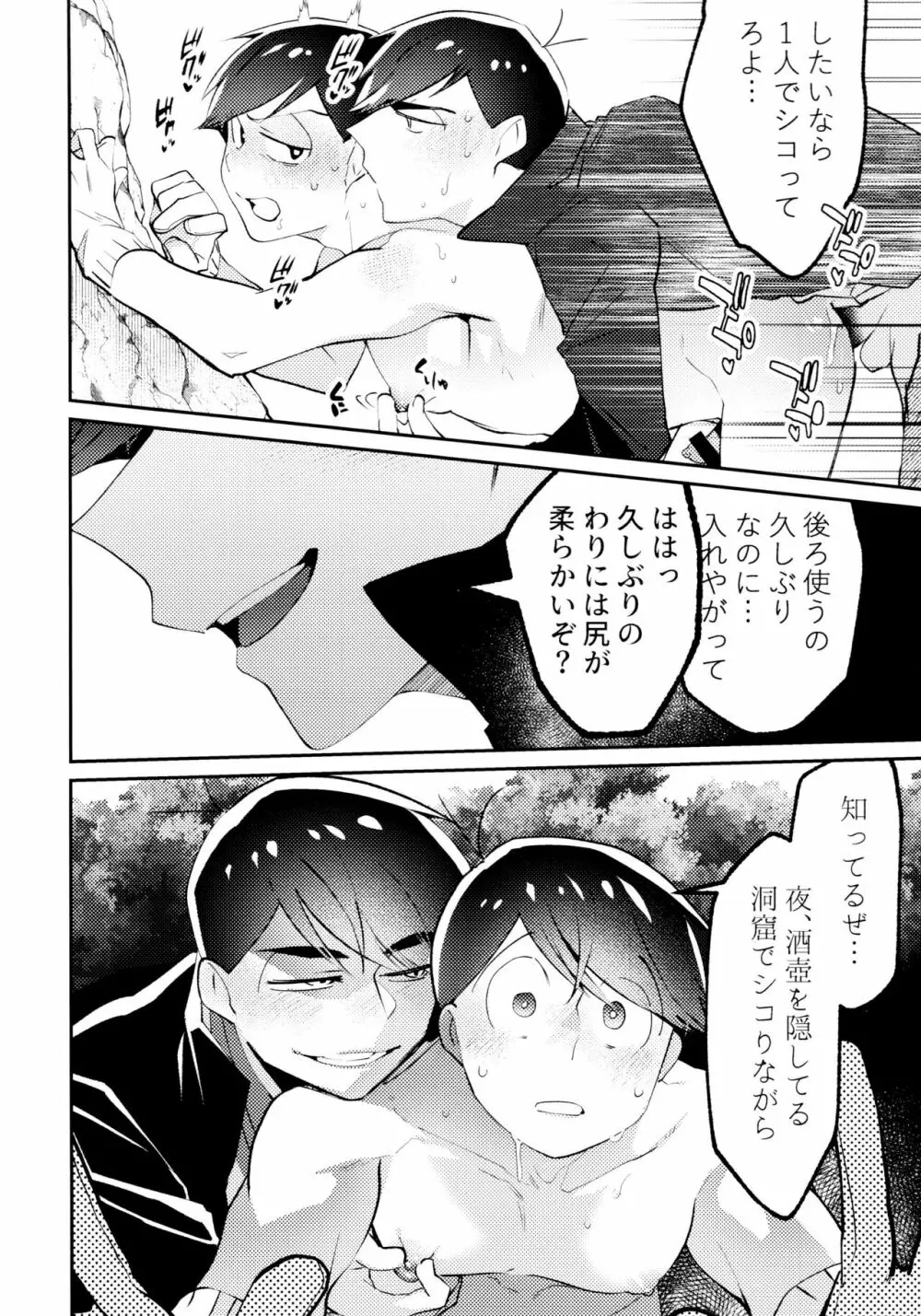 秘密の果実 - page7