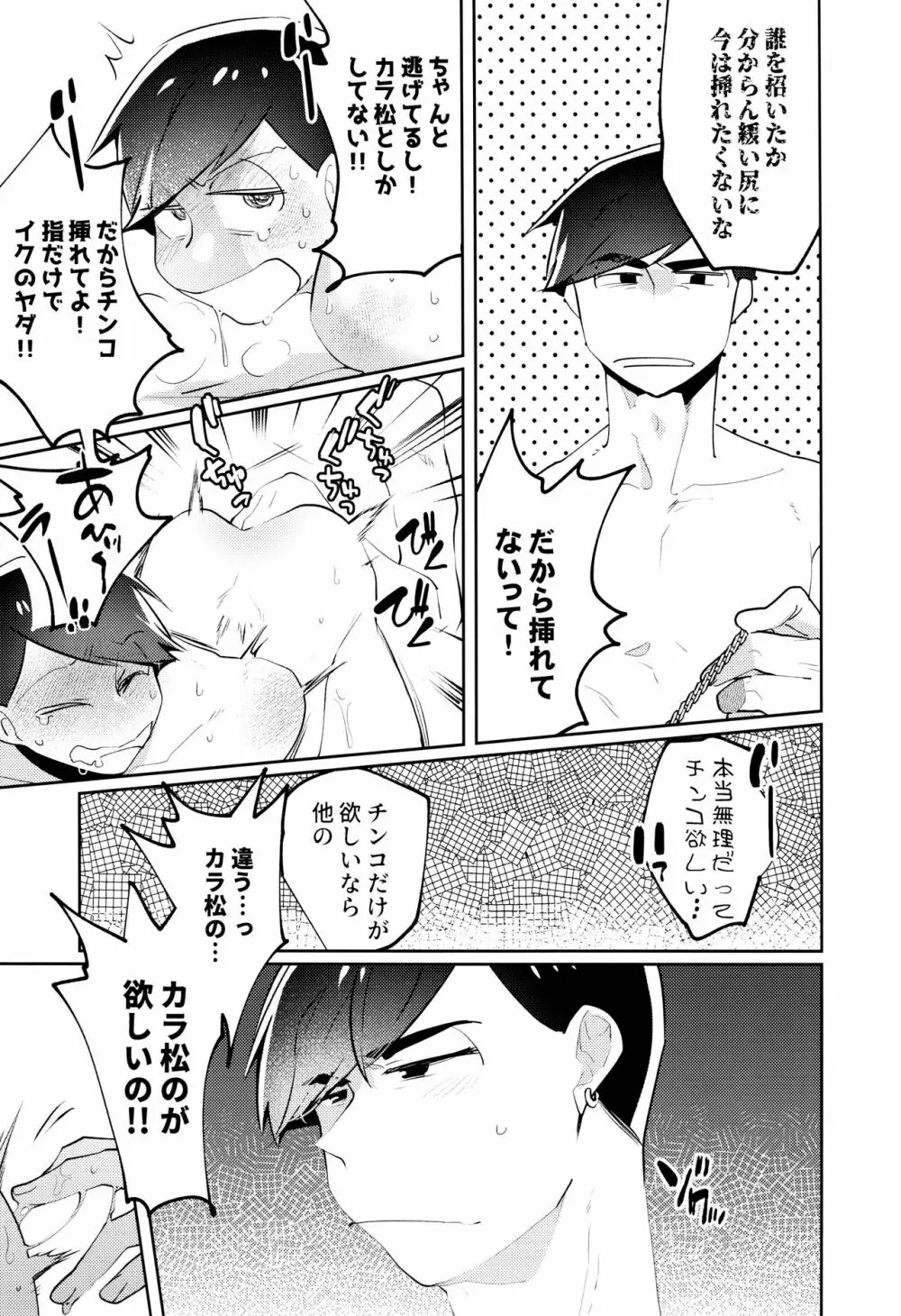 懲りない男 - page18