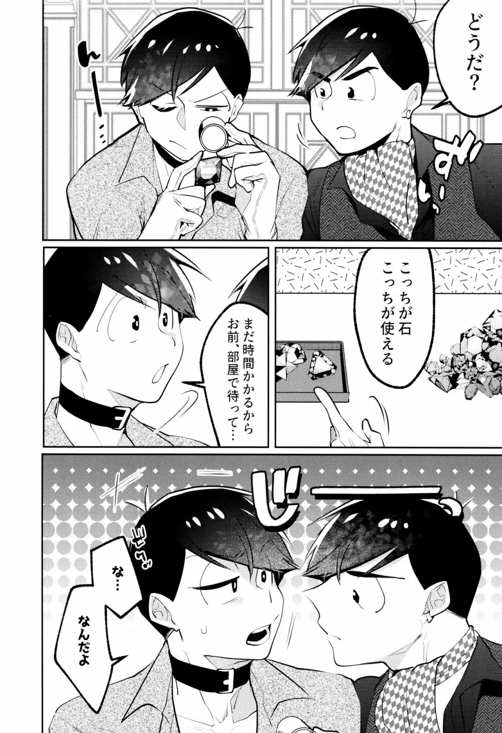 懲りない男 - page27