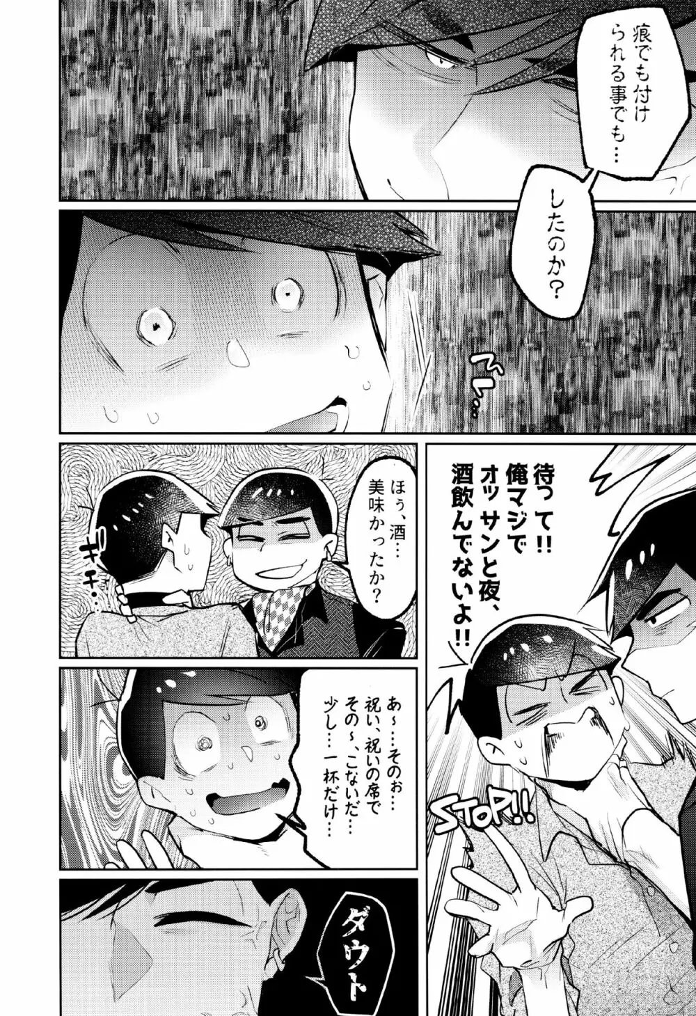 懲りない男 - page29