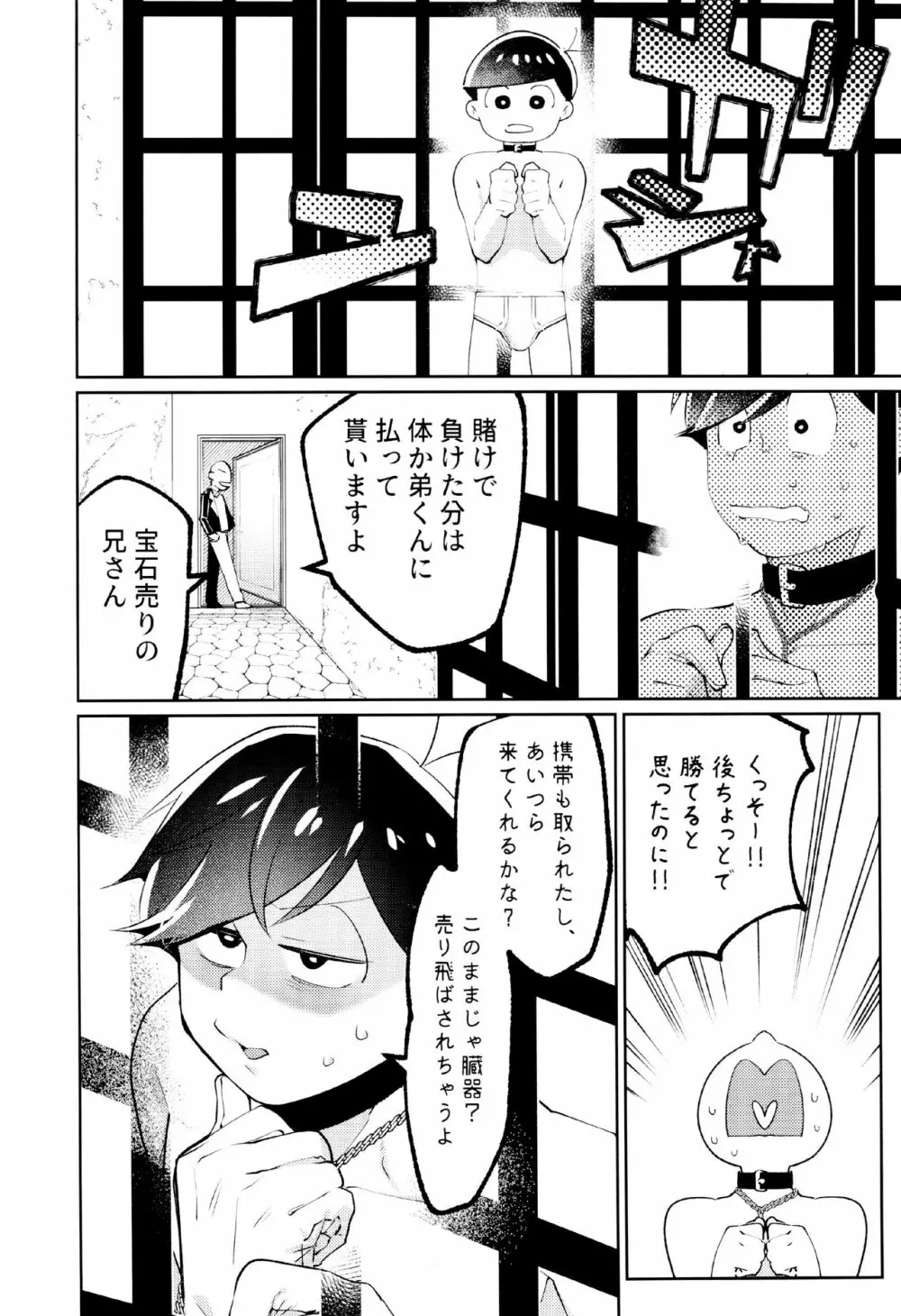 懲りない男 - page39