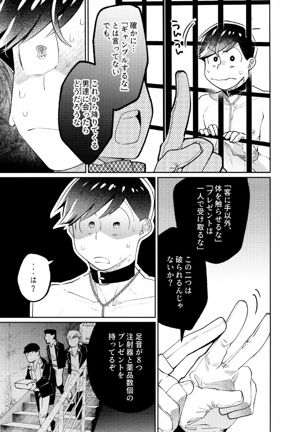 懲りない男 - page42