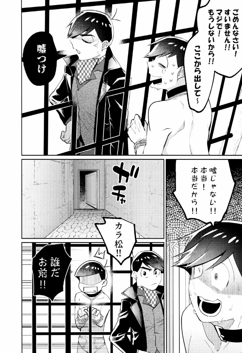 懲りない男 - page45