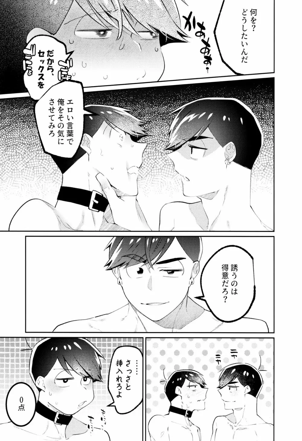 懲りない男 - page62