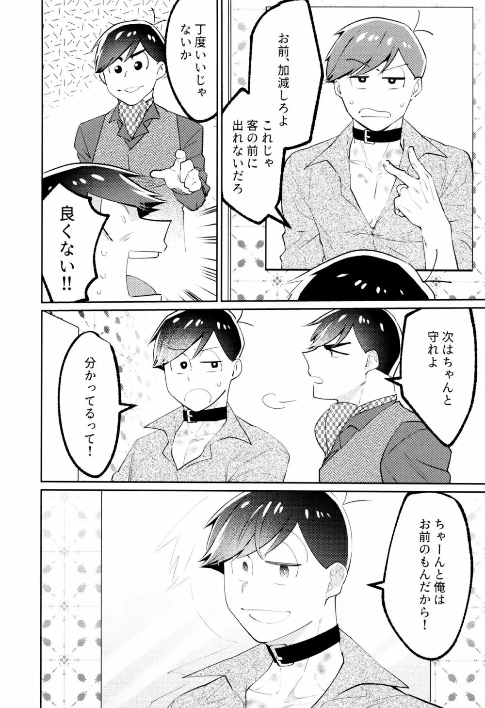 懲りない男 - page65