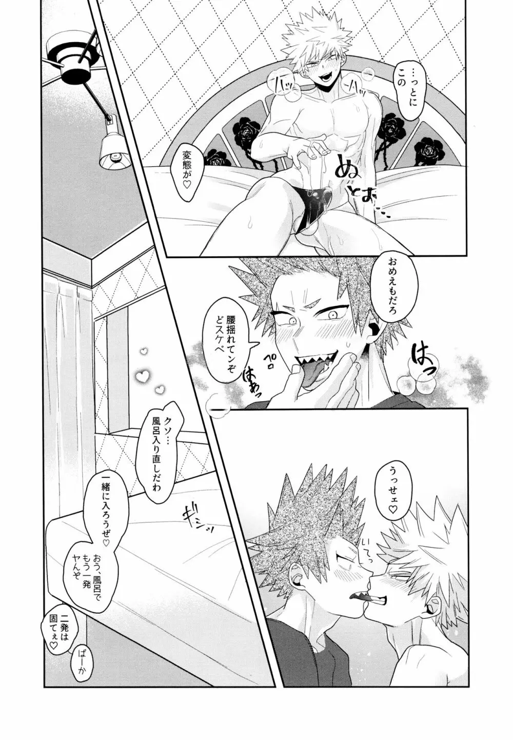 Go around 烈爆旅行に行くってよ。 - page21