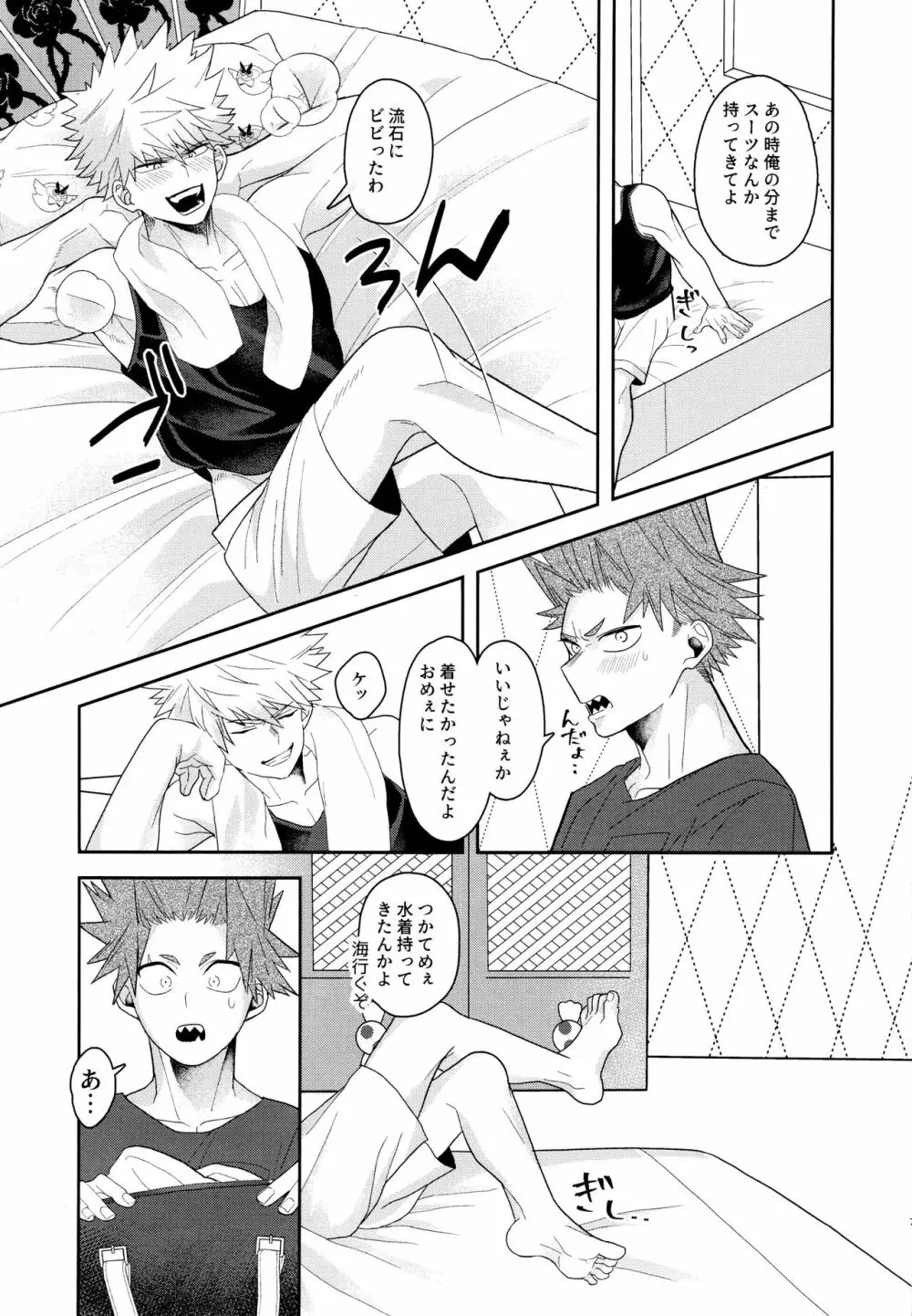 Go around 烈爆旅行に行くってよ。 - page7