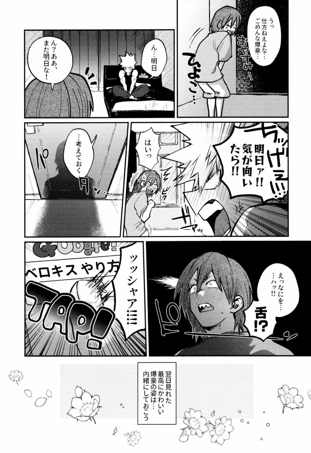 おてて繋いで声たからかに - page13