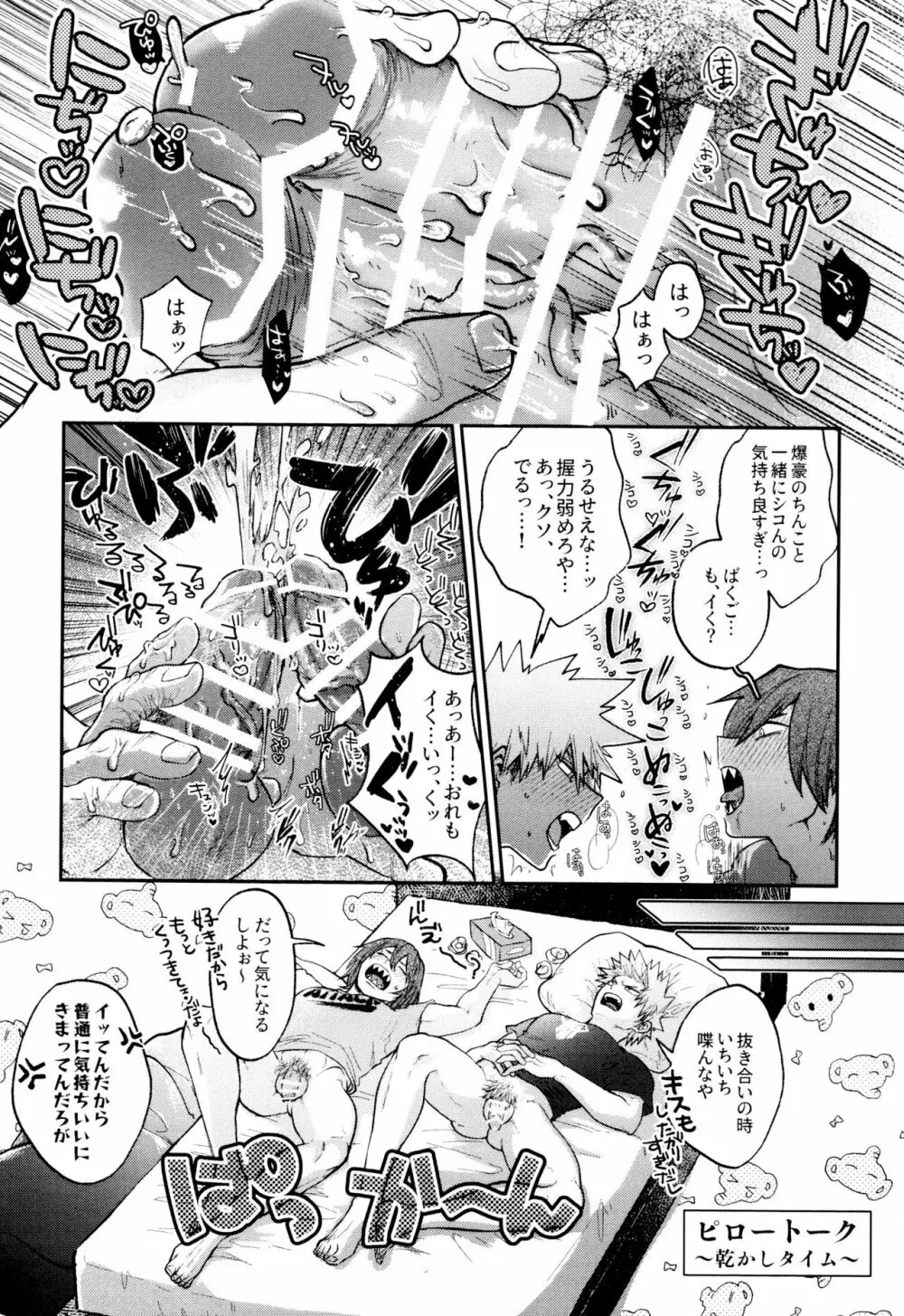 おてて繋いで声たからかに - page16