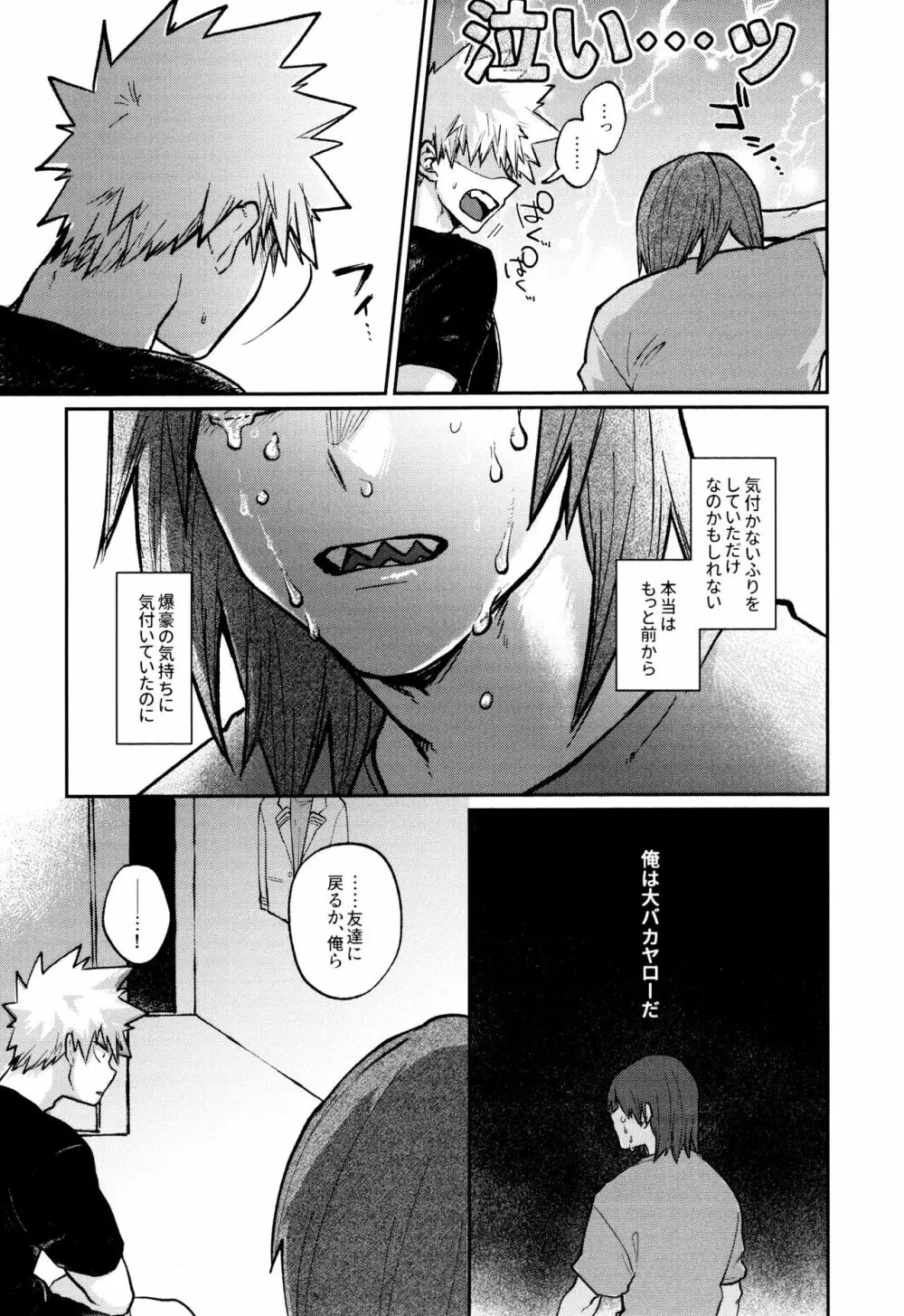 おてて繋いで声たからかに - page19