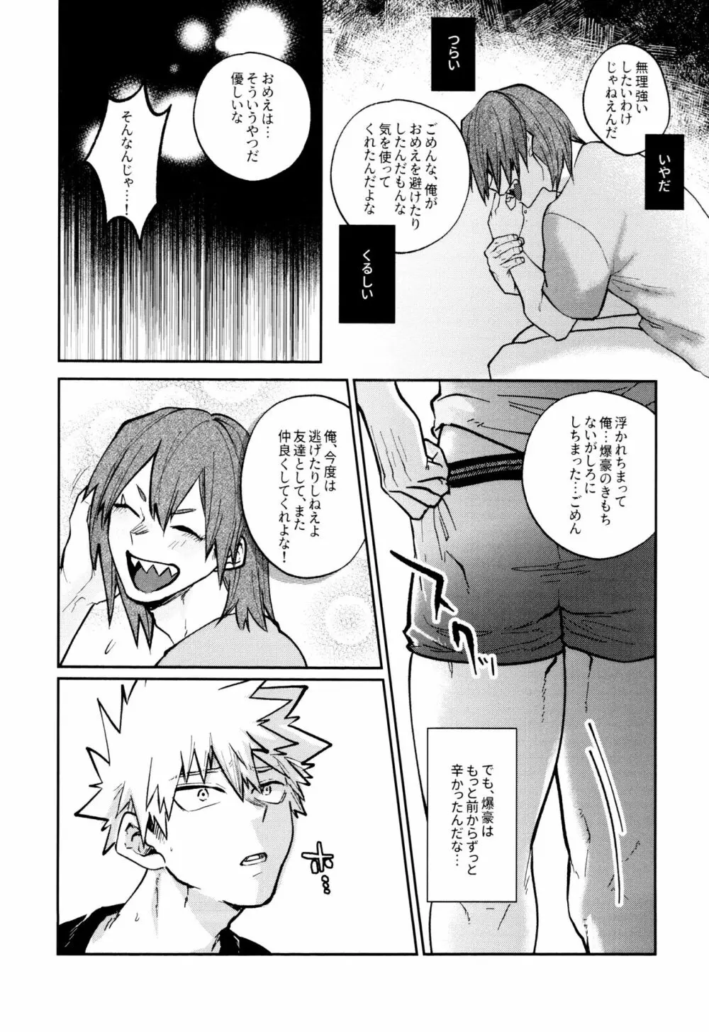 おてて繋いで声たからかに - page20