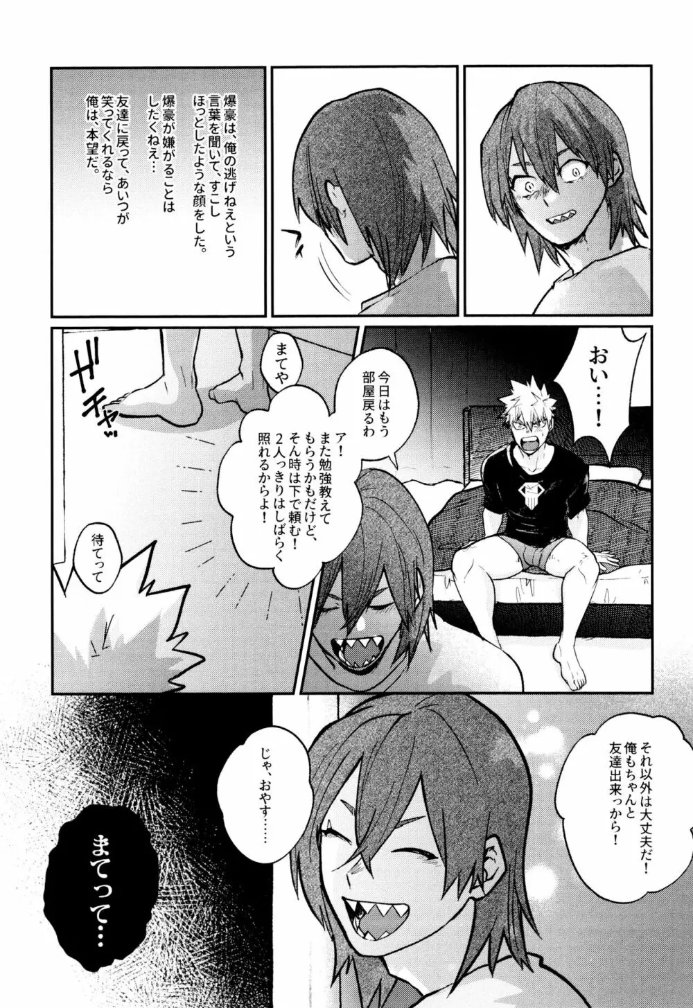 おてて繋いで声たからかに - page21