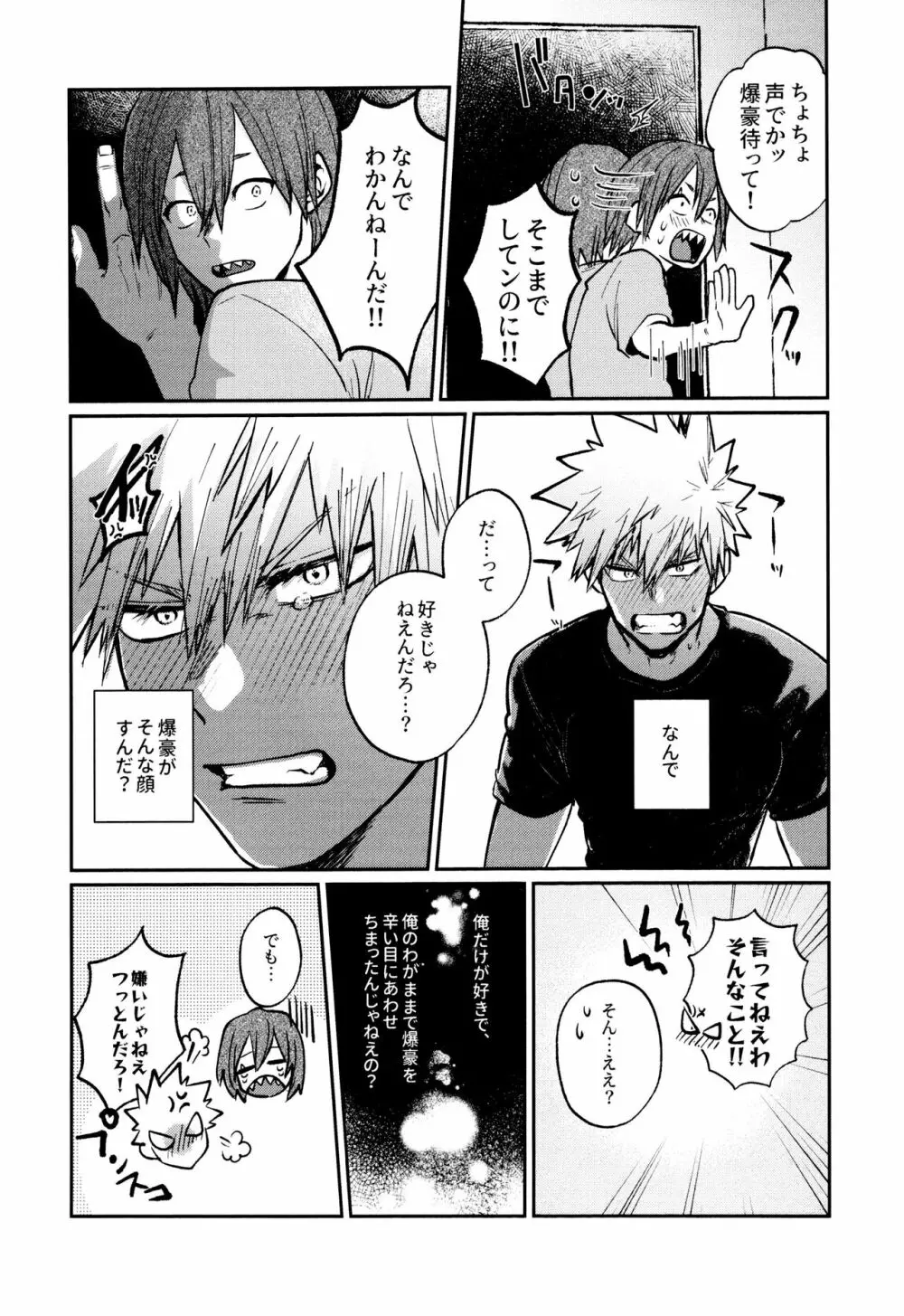 おてて繋いで声たからかに - page23