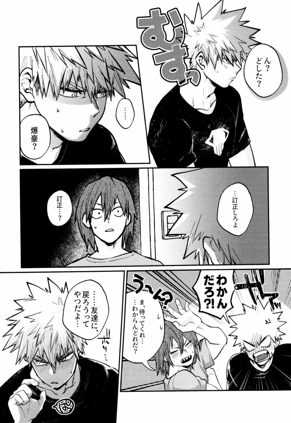 おてて繋いで声たからかに - page27