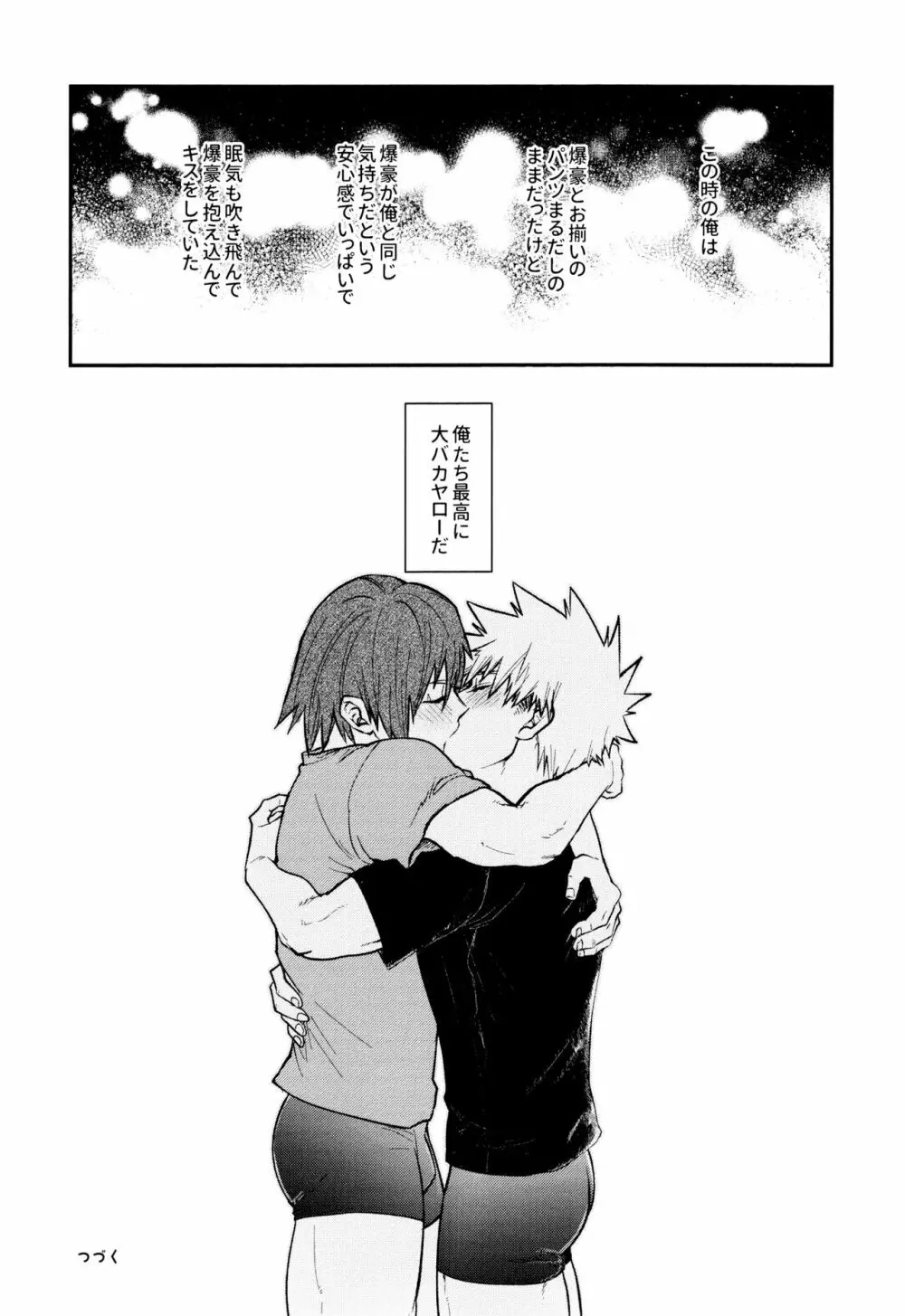 おてて繋いで声たからかに - page29