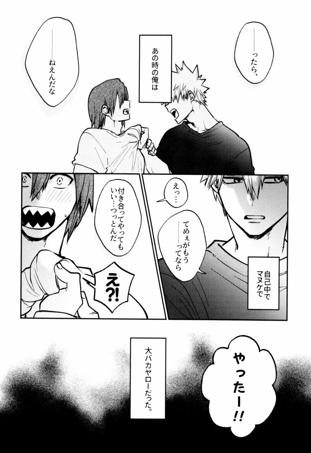 おてて繋いで声たからかに - page4