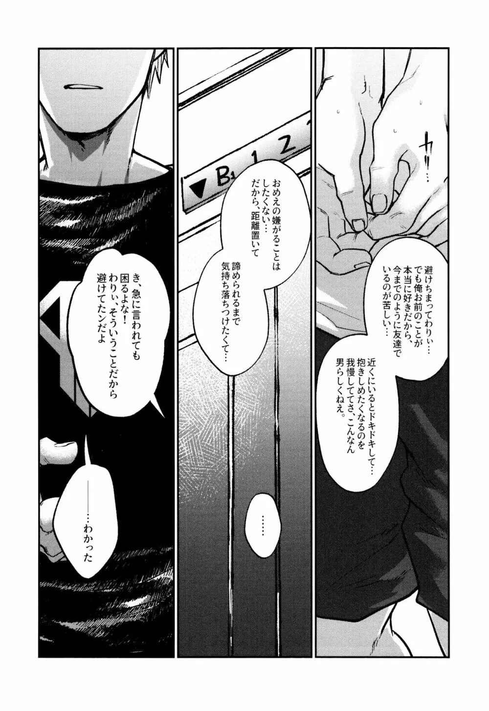 おてて繋いで声たからかに - page7