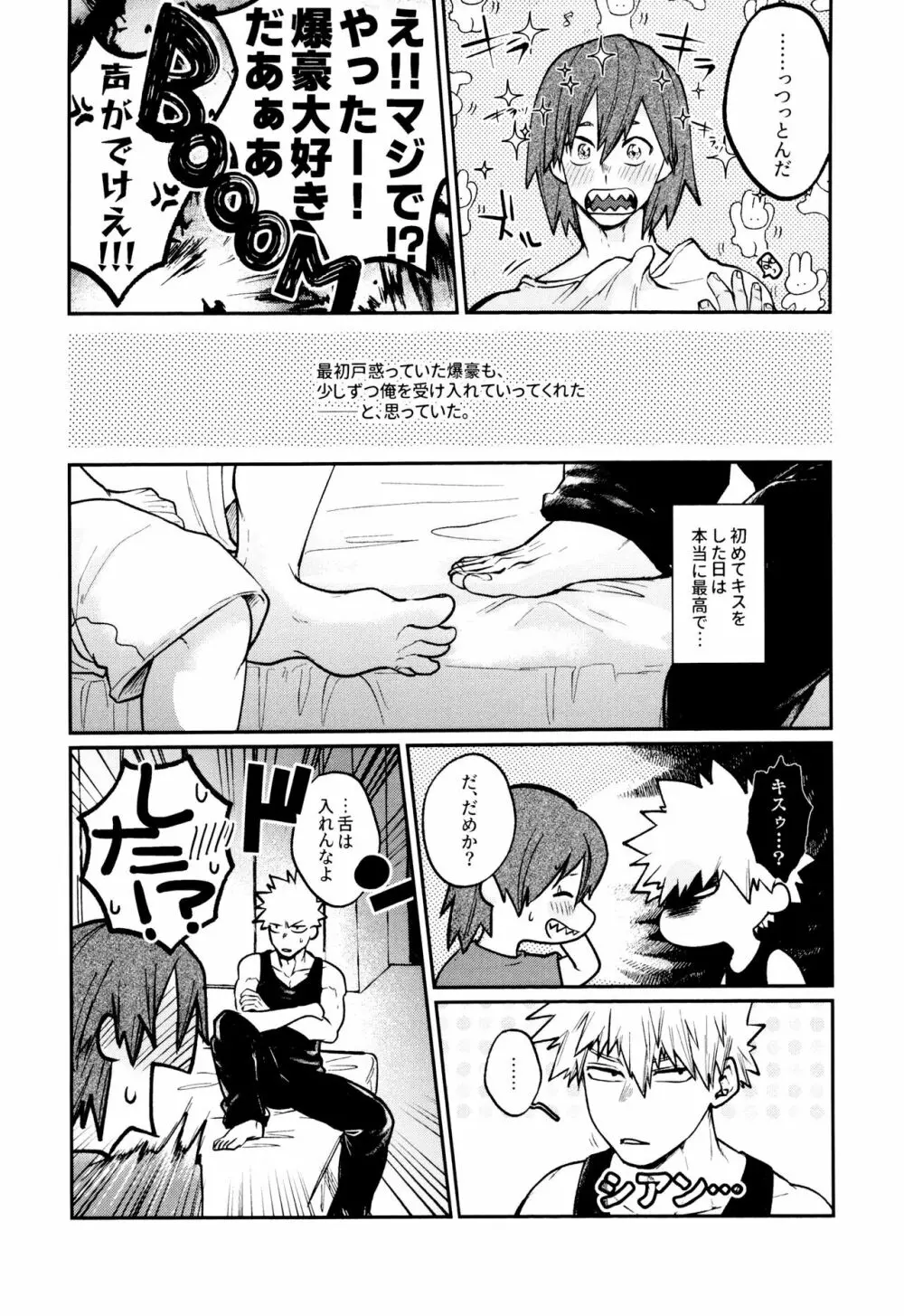 おてて繋いで声たからかに - page9