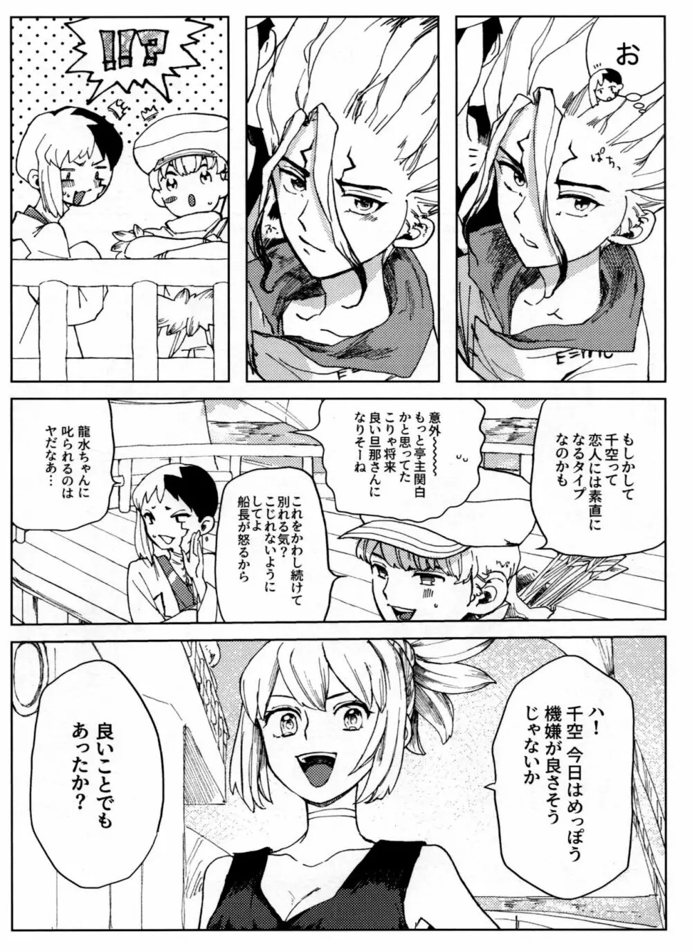 オーバーフロー - page20