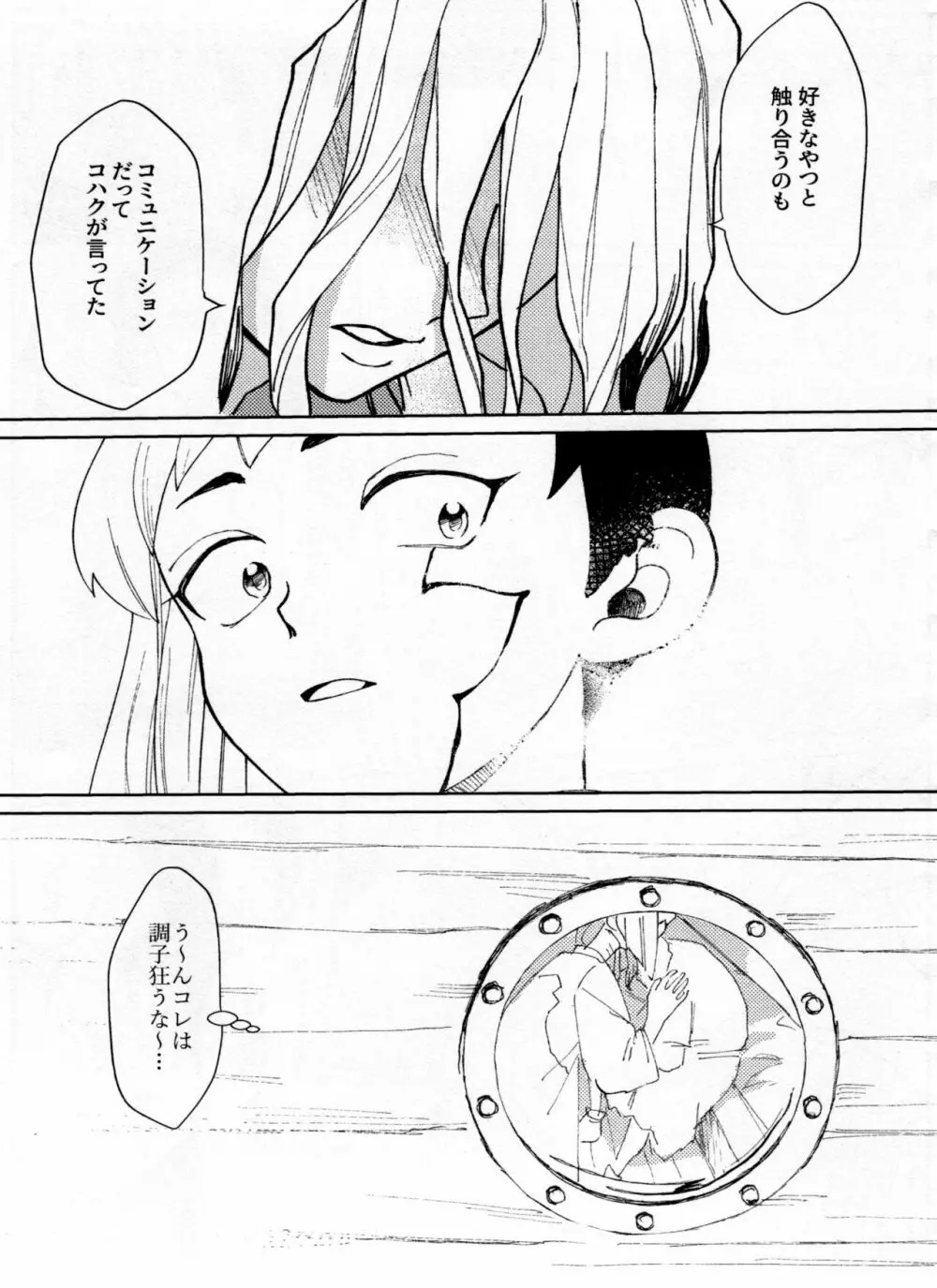 オーバーフロー - page27