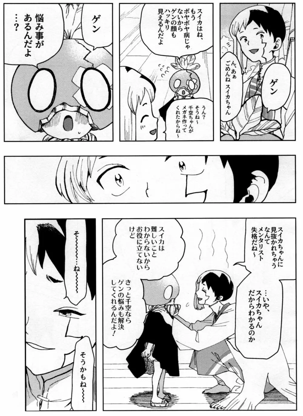 オーバーフロー - page55