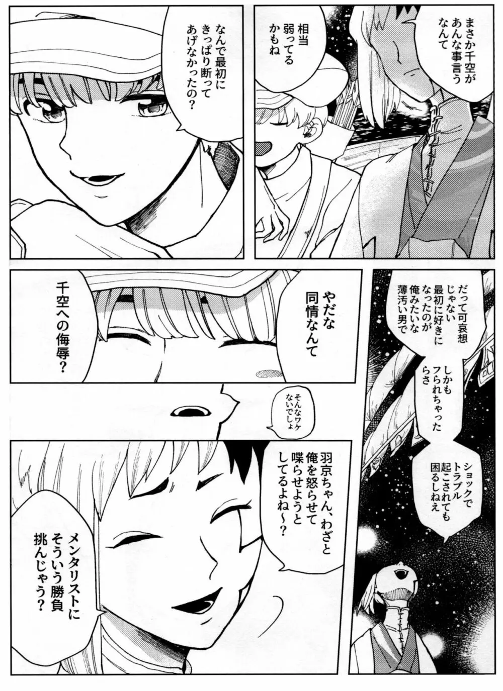 オーバーフロー - page60