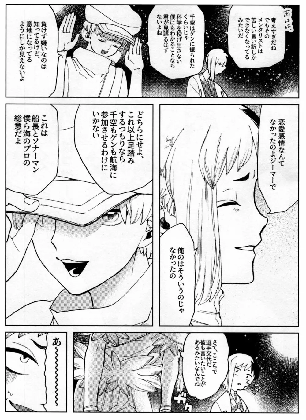 オーバーフロー - page61