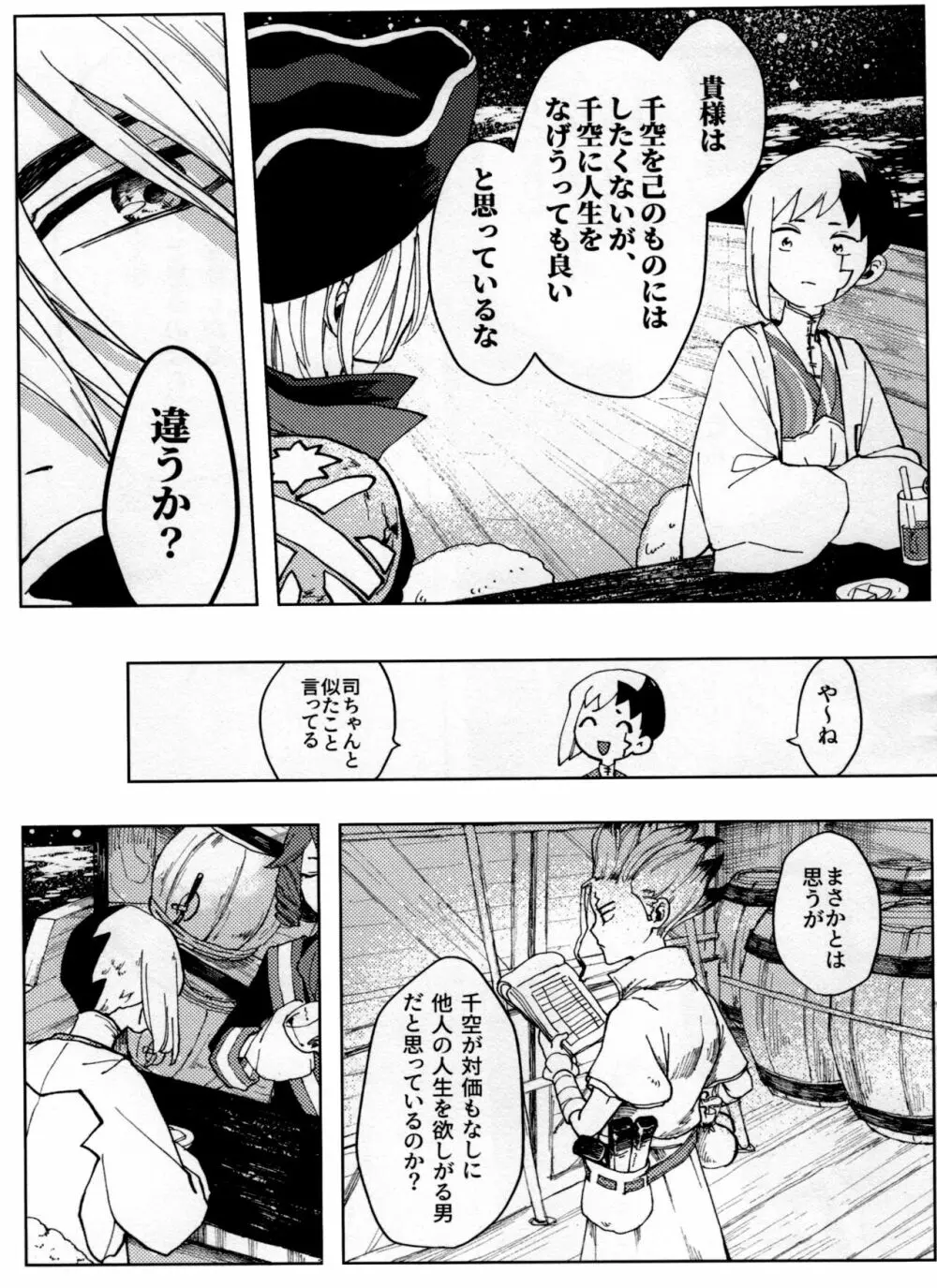 オーバーフロー - page63